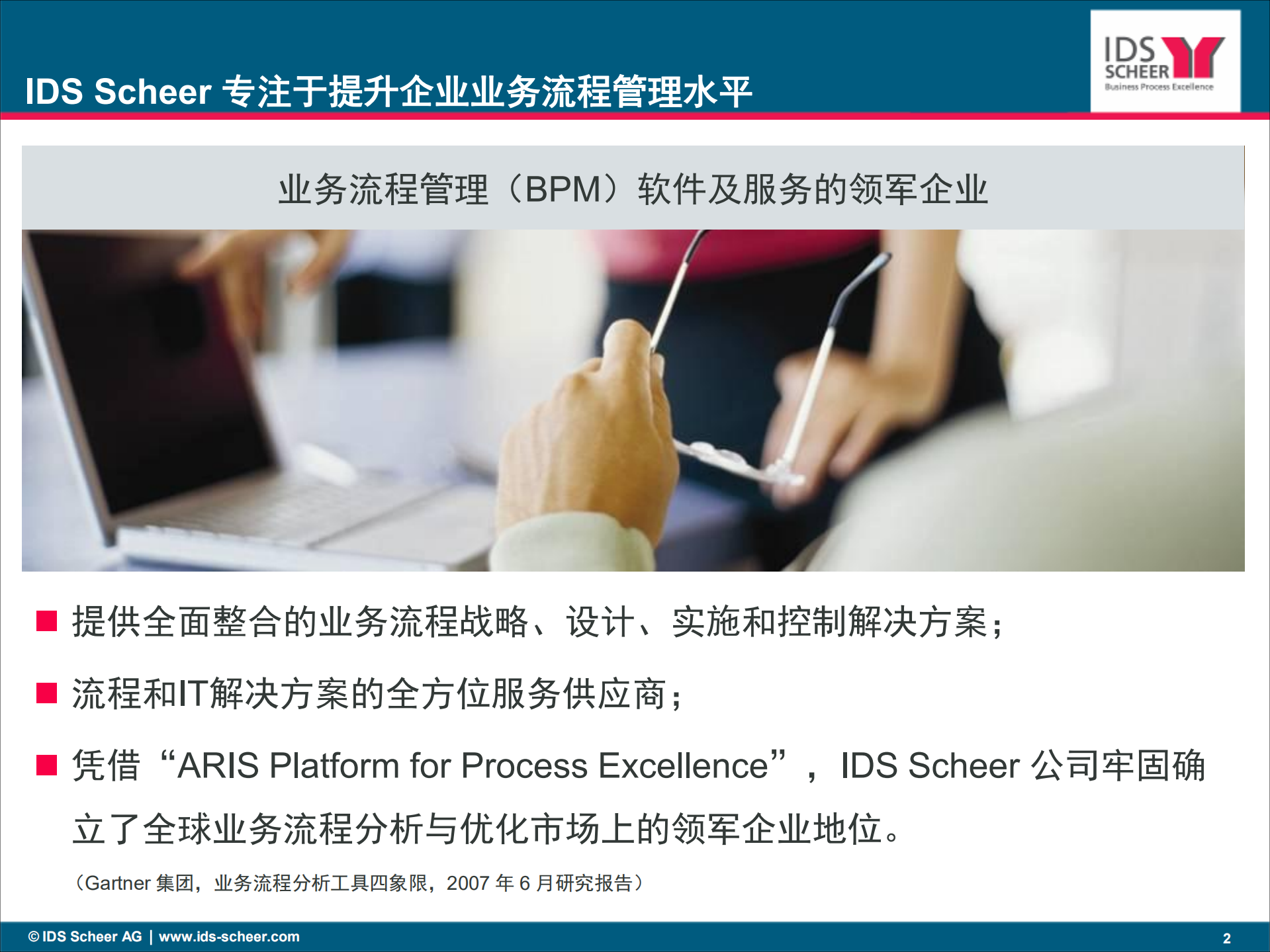 王磊_业务流程管理的信息化及其价值_ITIL之家(www.itilzj.com)_.PDF 第2页