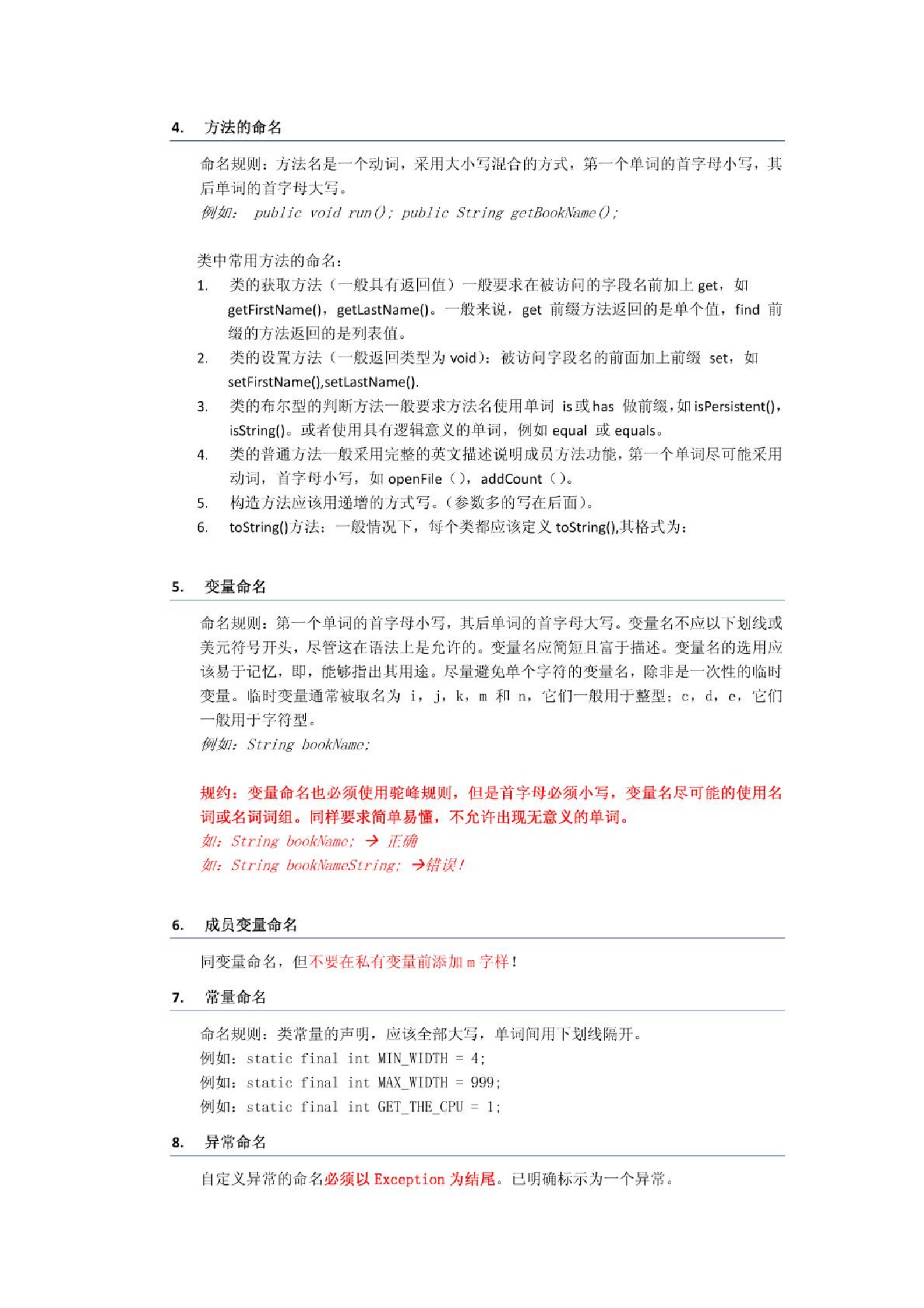 Android编码规范_ITIL之家(www.itilzj.com)_.PDF 第2页