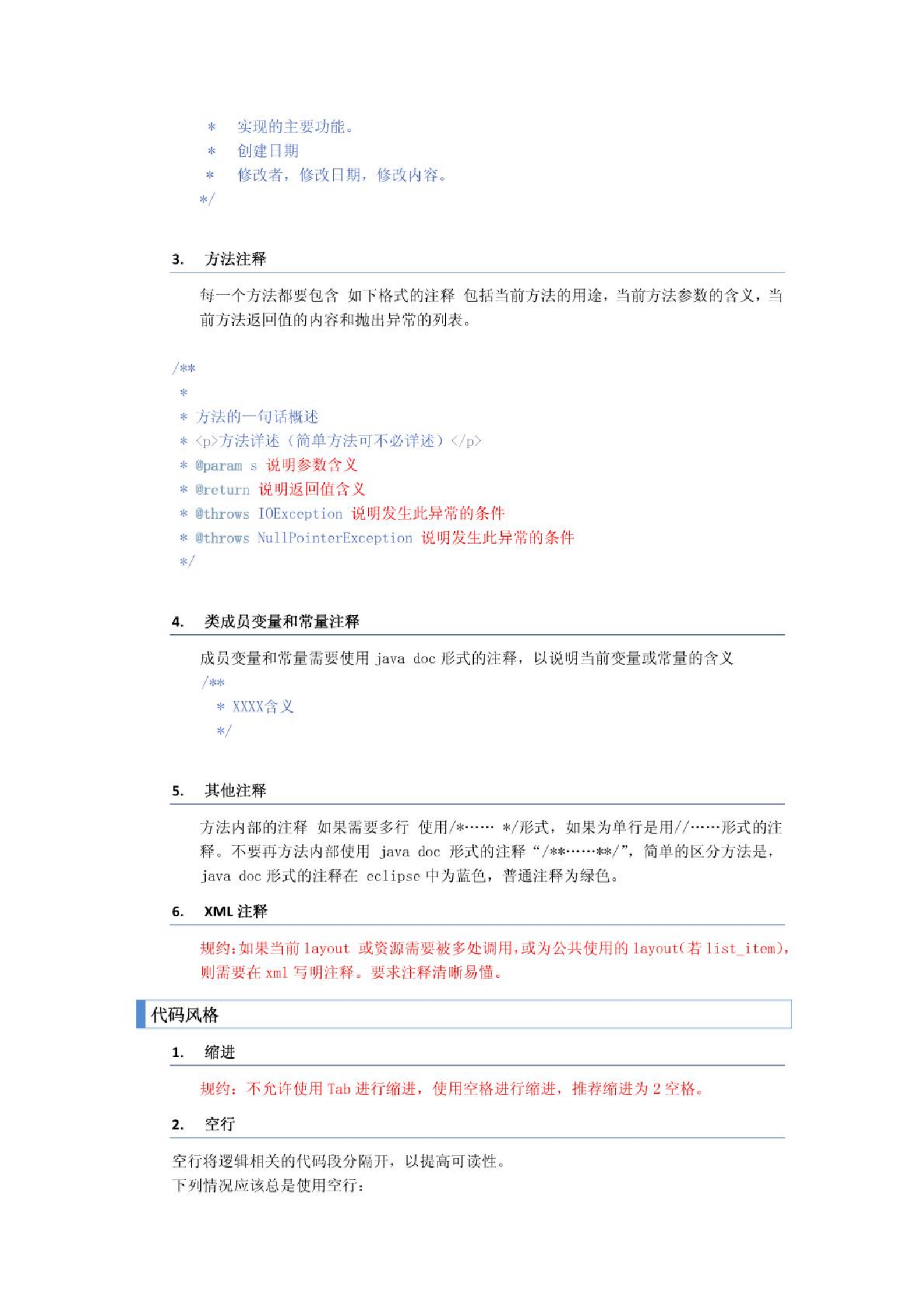Android编码规范_ITIL之家(www.itilzj.com)_.PDF 第4页