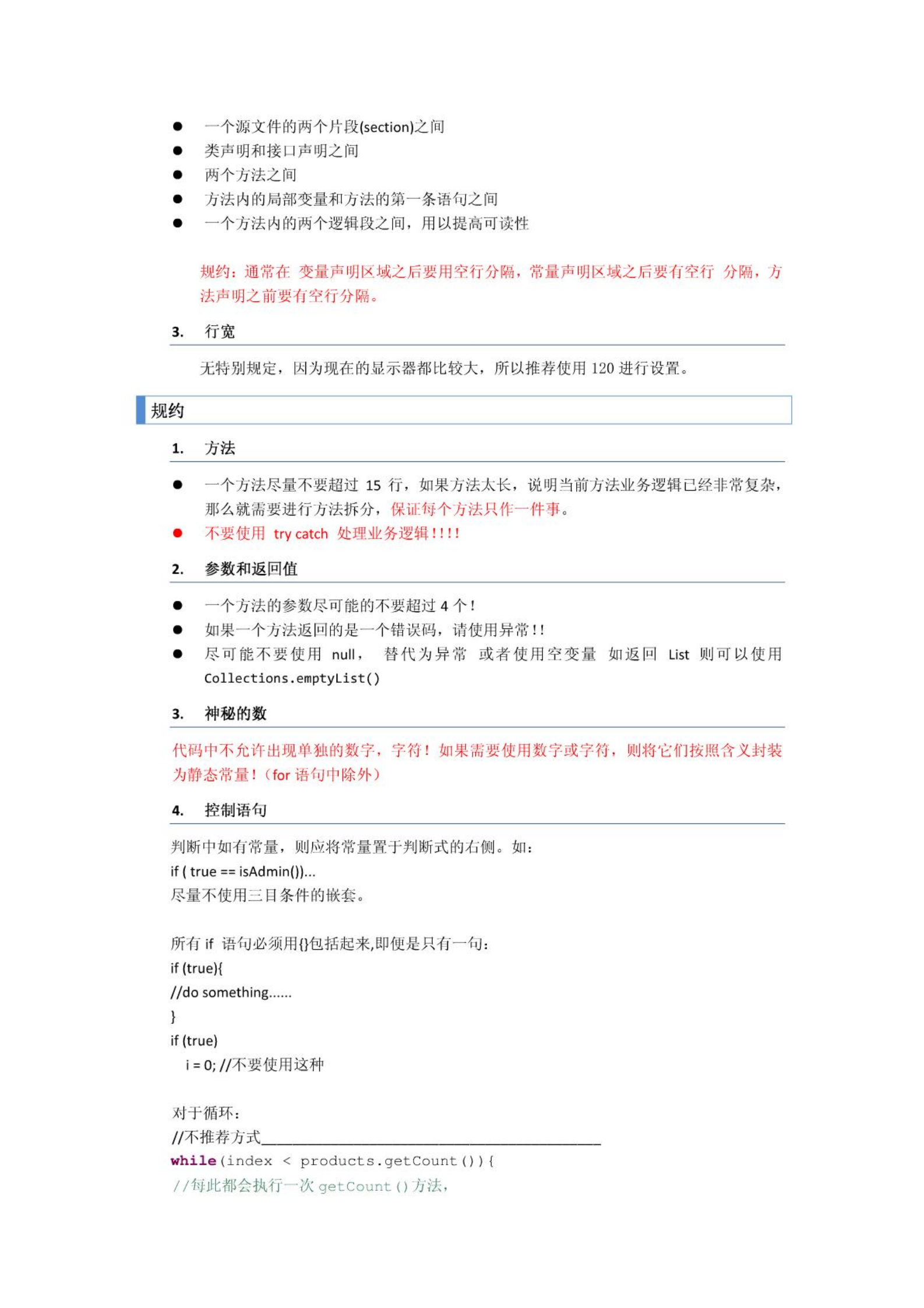 Android编码规范_ITIL之家(www.itilzj.com)_.PDF 第5页