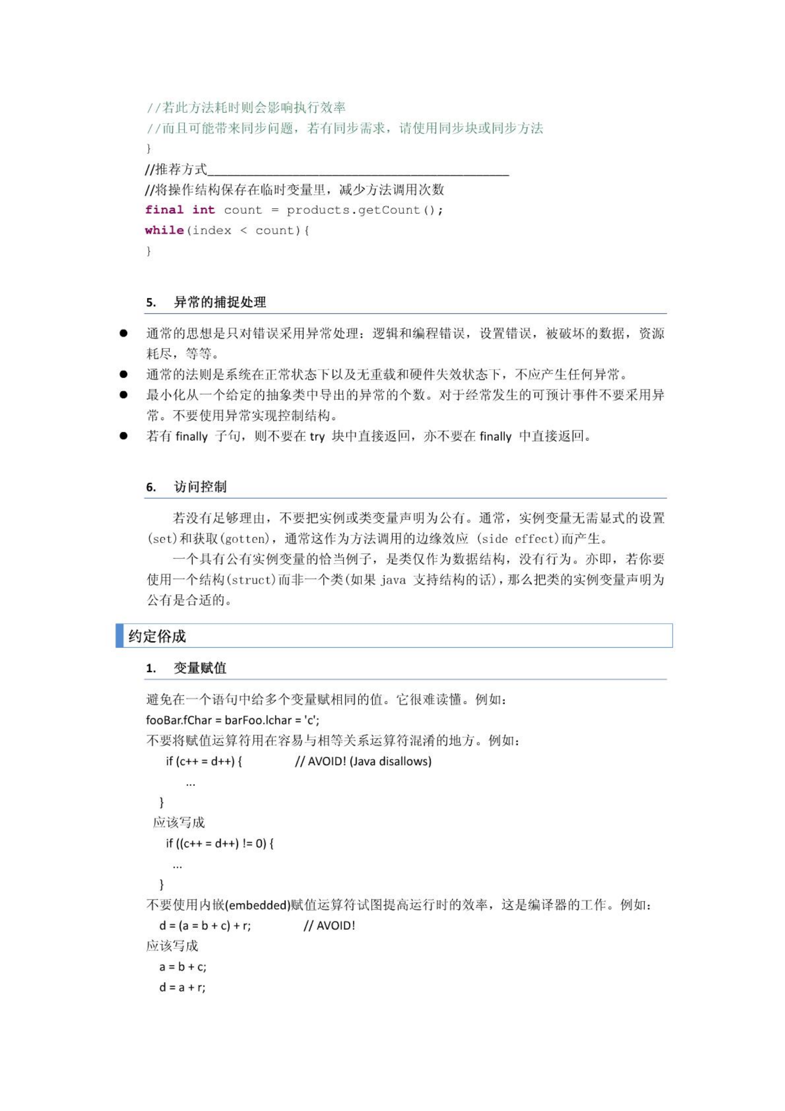 Android编码规范_ITIL之家(www.itilzj.com)_.PDF 第6页