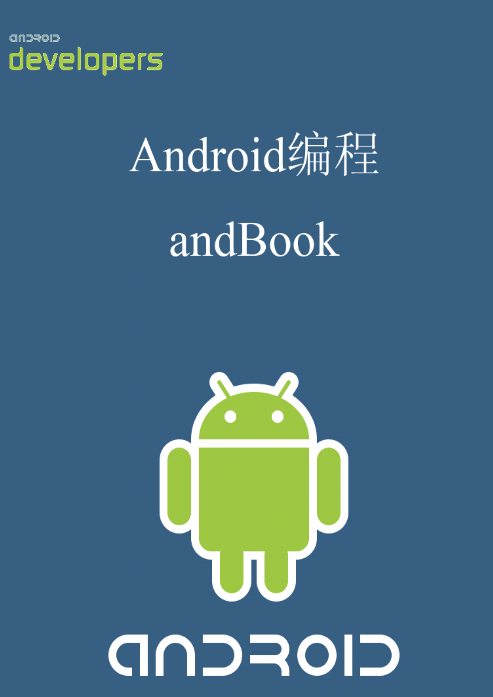 Android编程入门教程andbook中文版_ITIL之家(www.itilzj.com)_.PDF 第1页