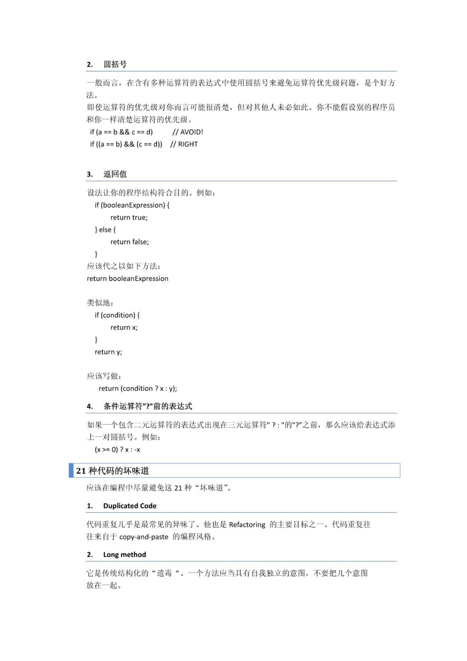 Android编码规范_ITIL之家(www.itilzj.com)_.PDF 第7页