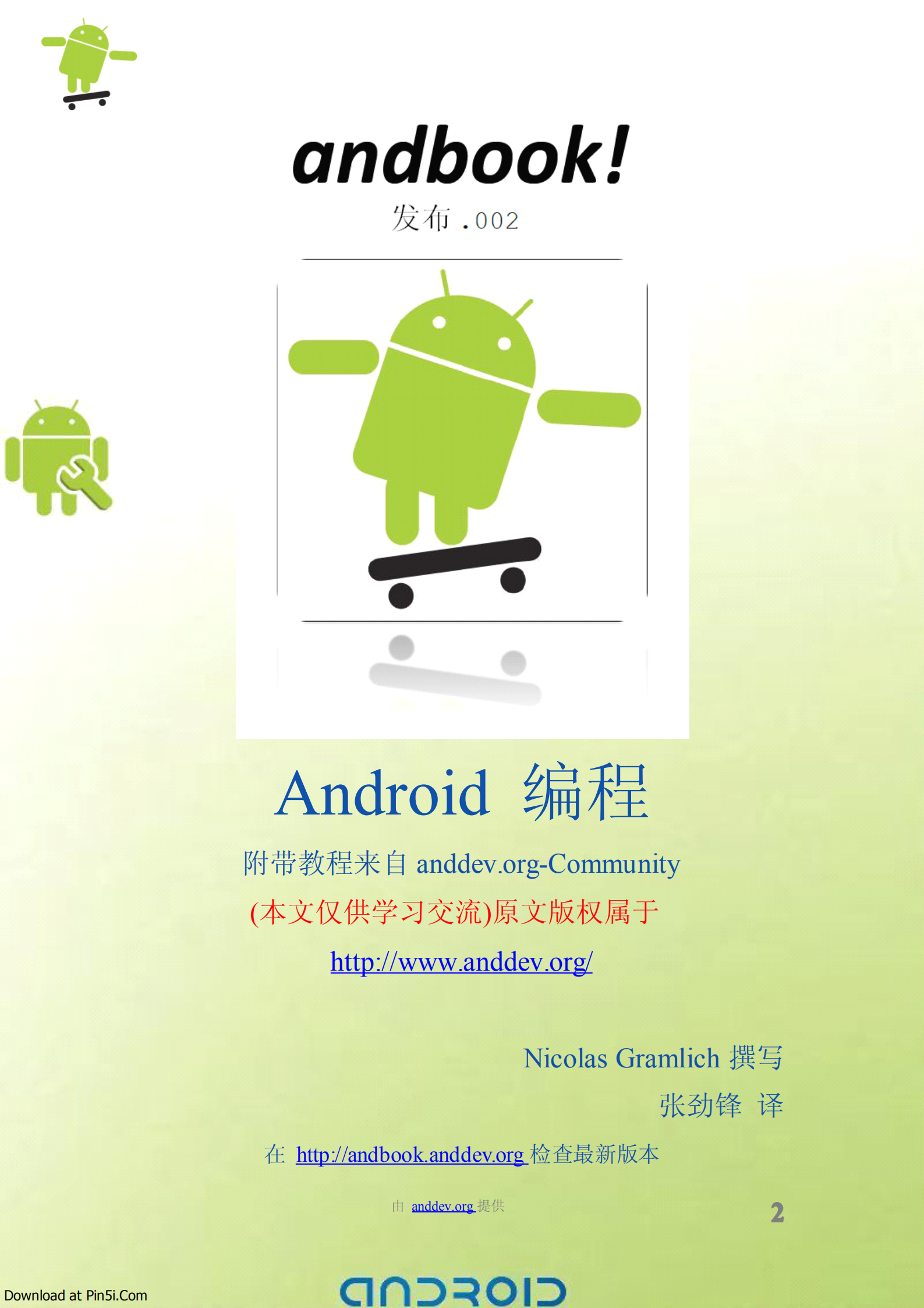 Android编程入门教程andbook中文版_ITIL之家(www.itilzj.com)_.PDF 第2页