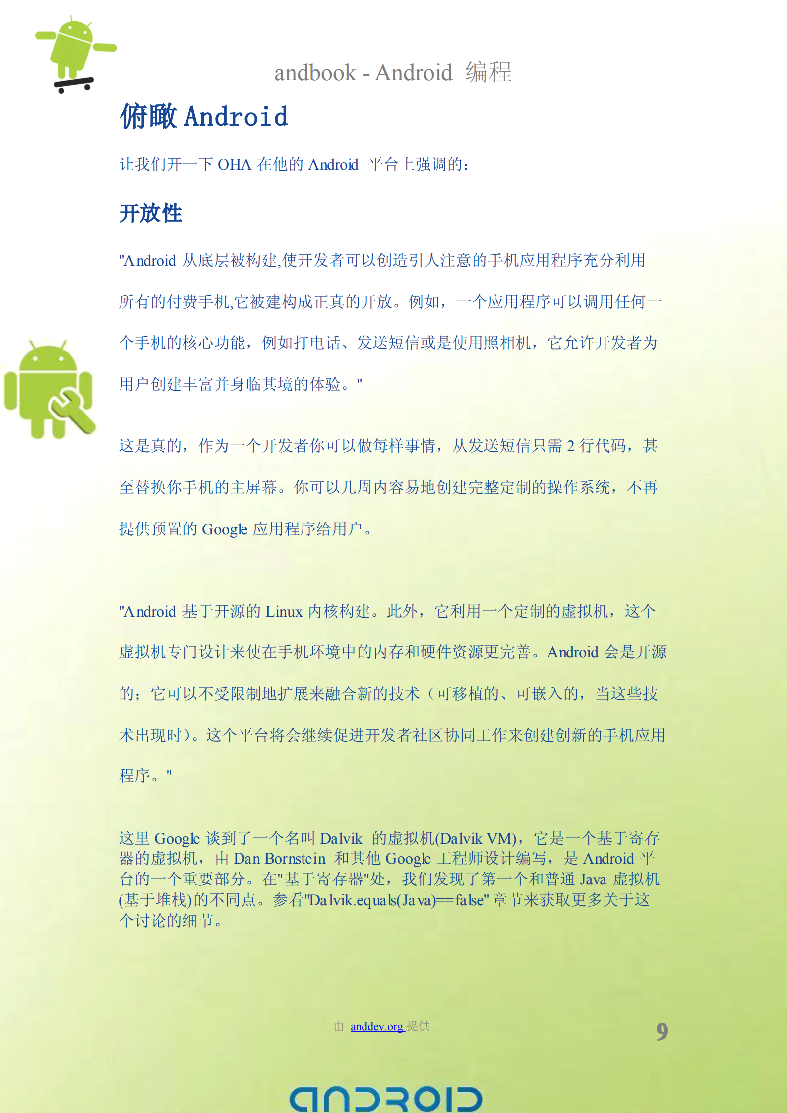 Android编程入门教程andbook中文版_ITIL之家(www.itilzj.com)_.PDF 第9页