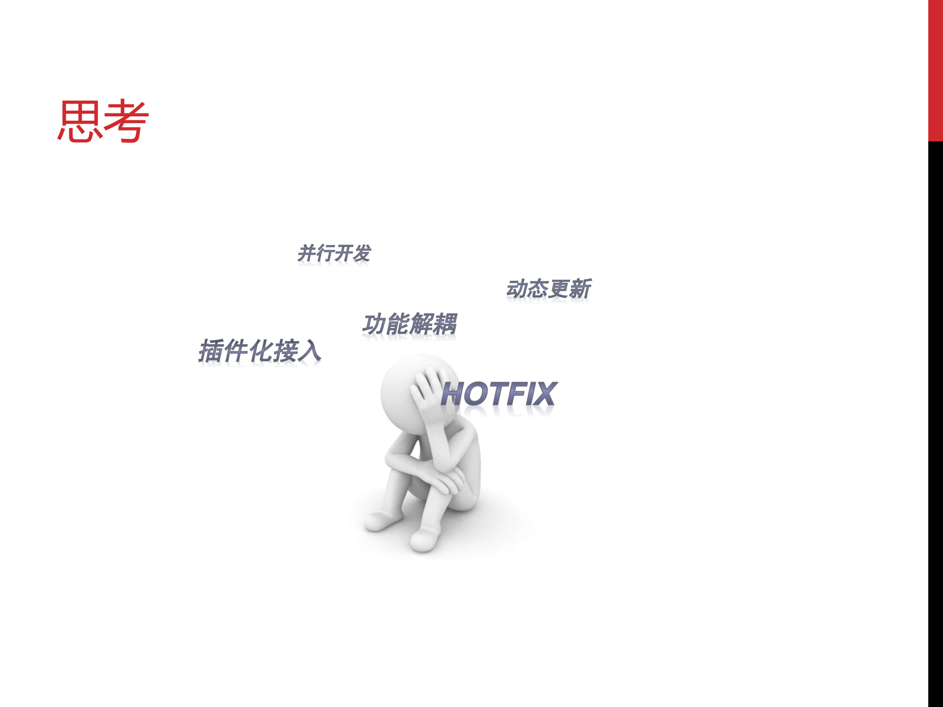 Android插件化及动态部署_ITIL之家(www.itilzj.com)_.PPTX 第4页