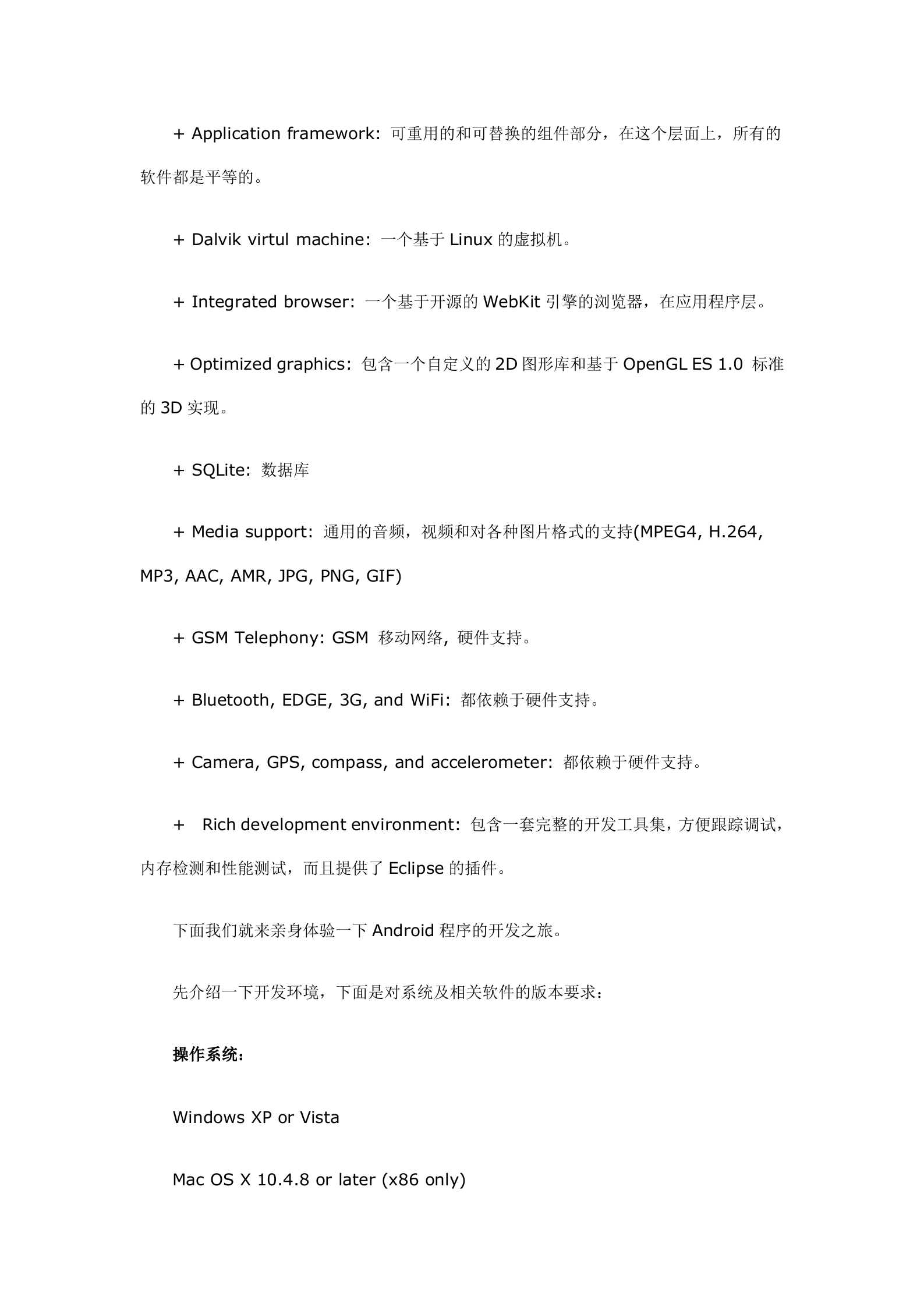 Android程序开发初级教程_ITIL之家(www.itilzj.com)_.DOC 第2页