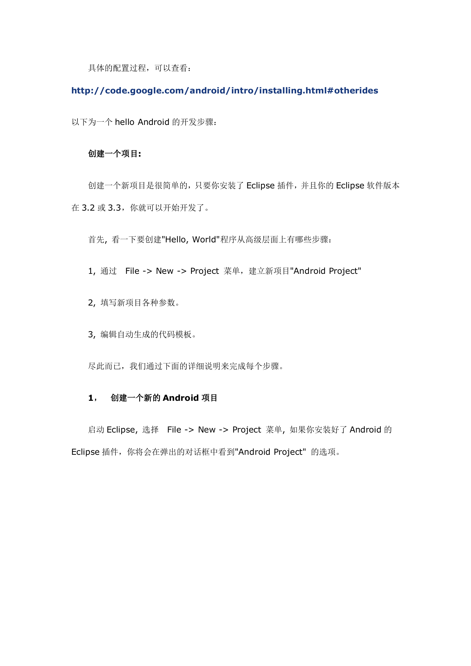 Android程序开发初级教程_ITIL之家(www.itilzj.com)_.DOC 第4页