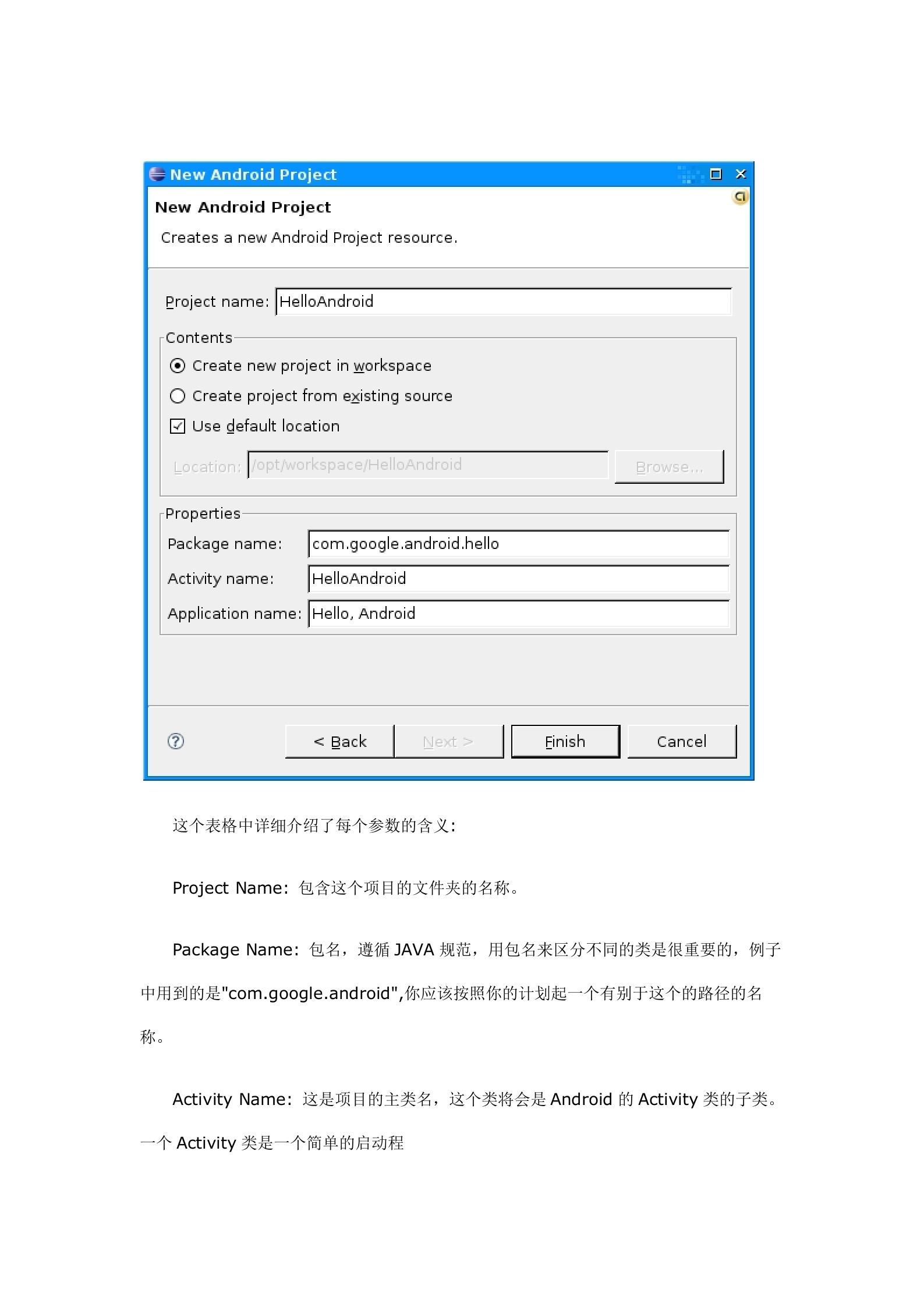 Android程序开发初级教程_ITIL之家(www.itilzj.com)_.DOC 第6页