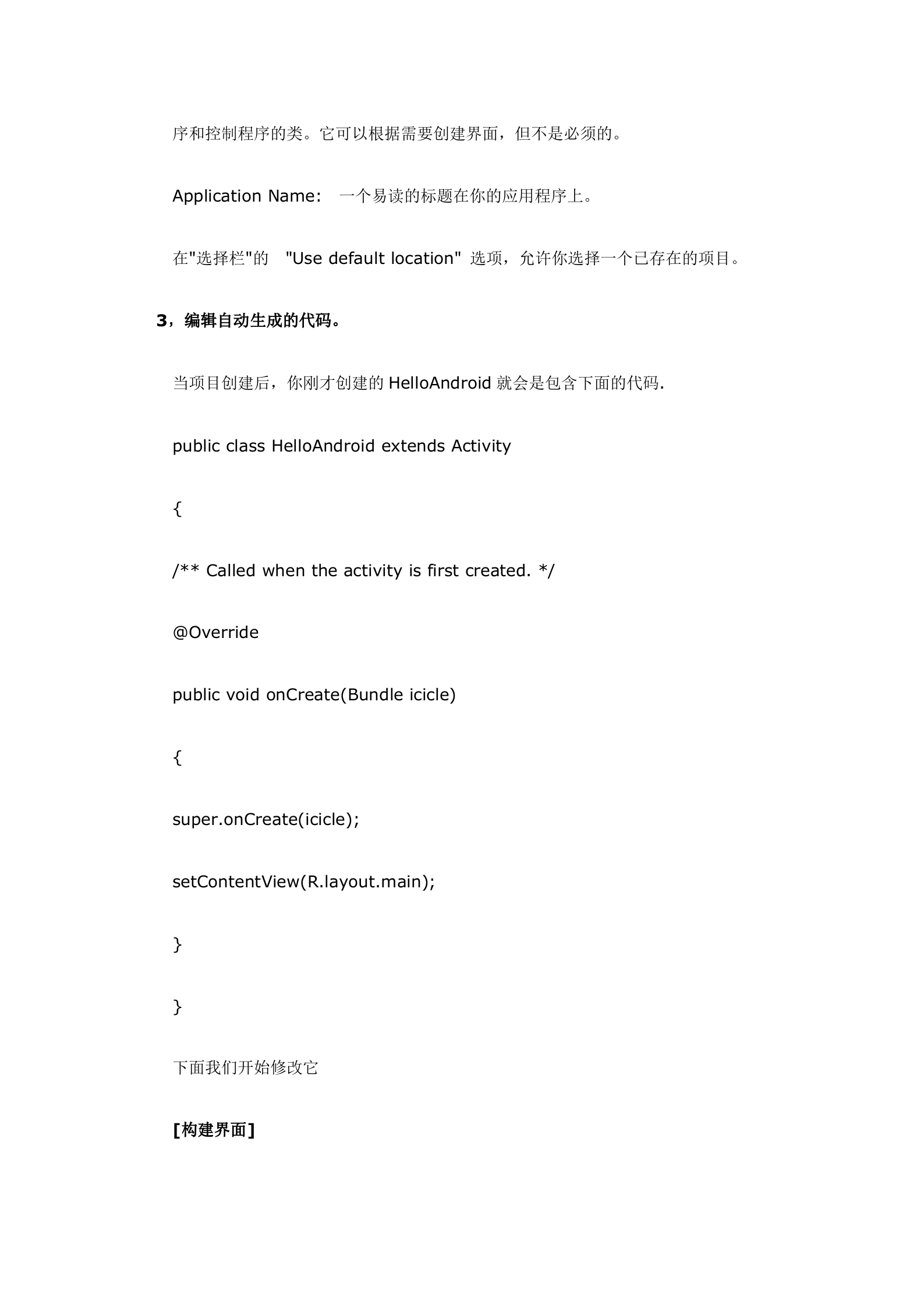 Android程序开发初级教程_ITIL之家(www.itilzj.com)_.DOC 第7页