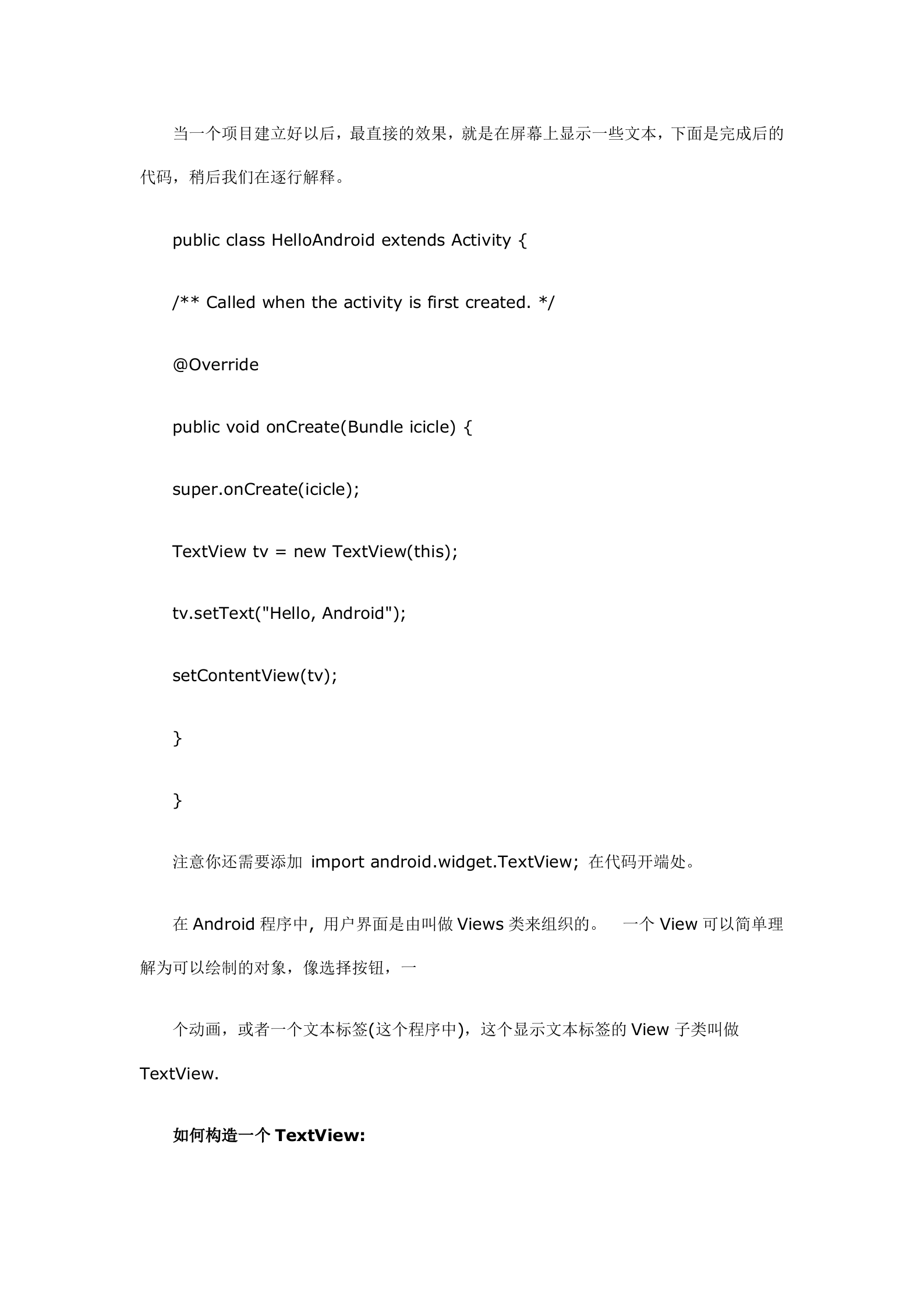 Android程序开发初级教程_ITIL之家(www.itilzj.com)_.DOC 第8页