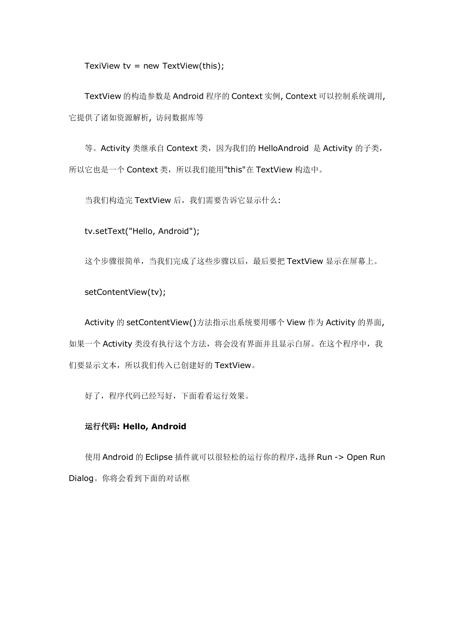 Android程序开发初级教程_ITIL之家(www.itilzj.com)_.DOC 第9页