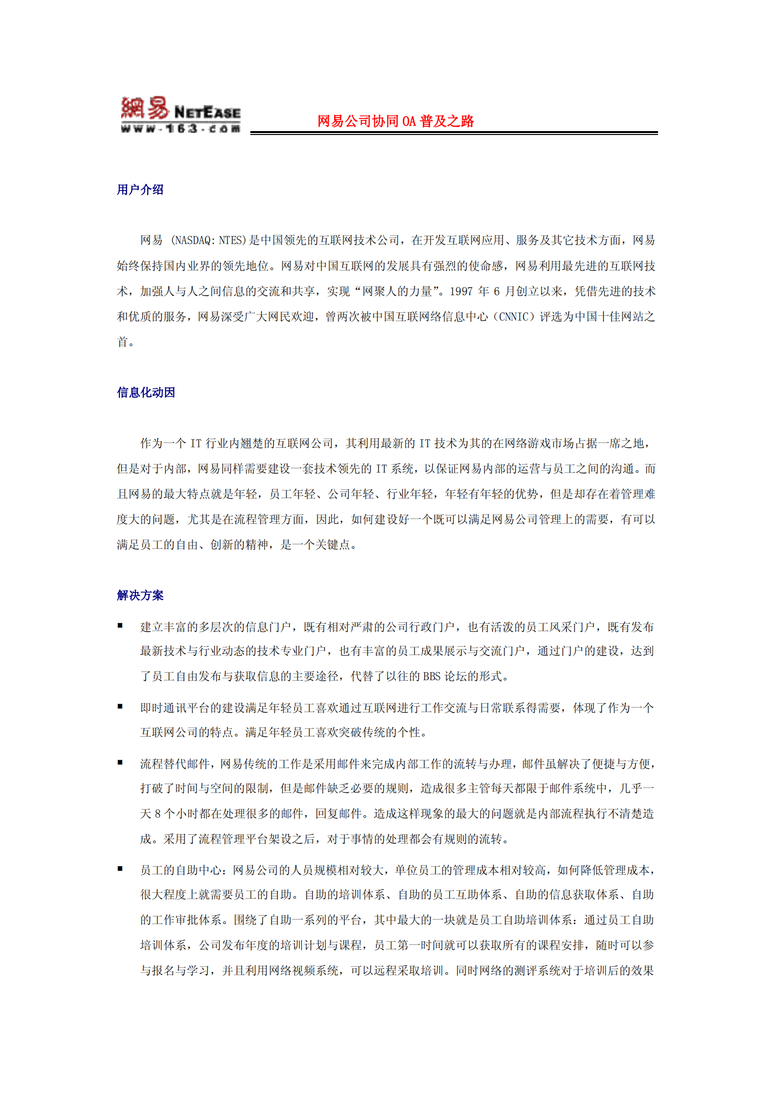 网易公司协同OA普及之路_ITIL之家(www.itilzj.com)_.PDF 第1页