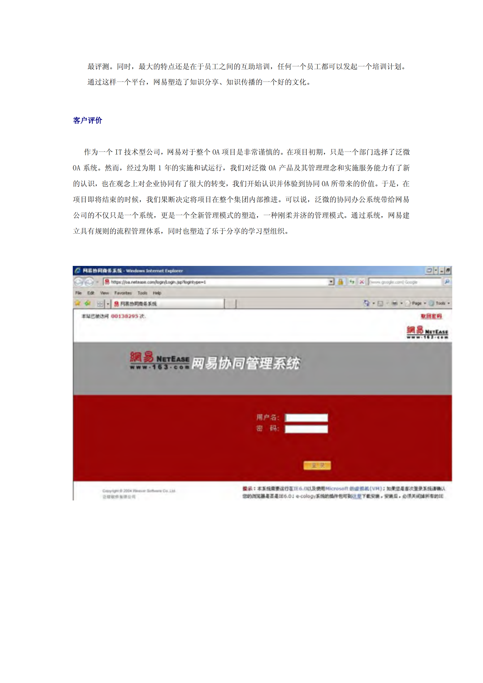 网易公司协同OA普及之路_ITIL之家(www.itilzj.com)_.PDF 第2页