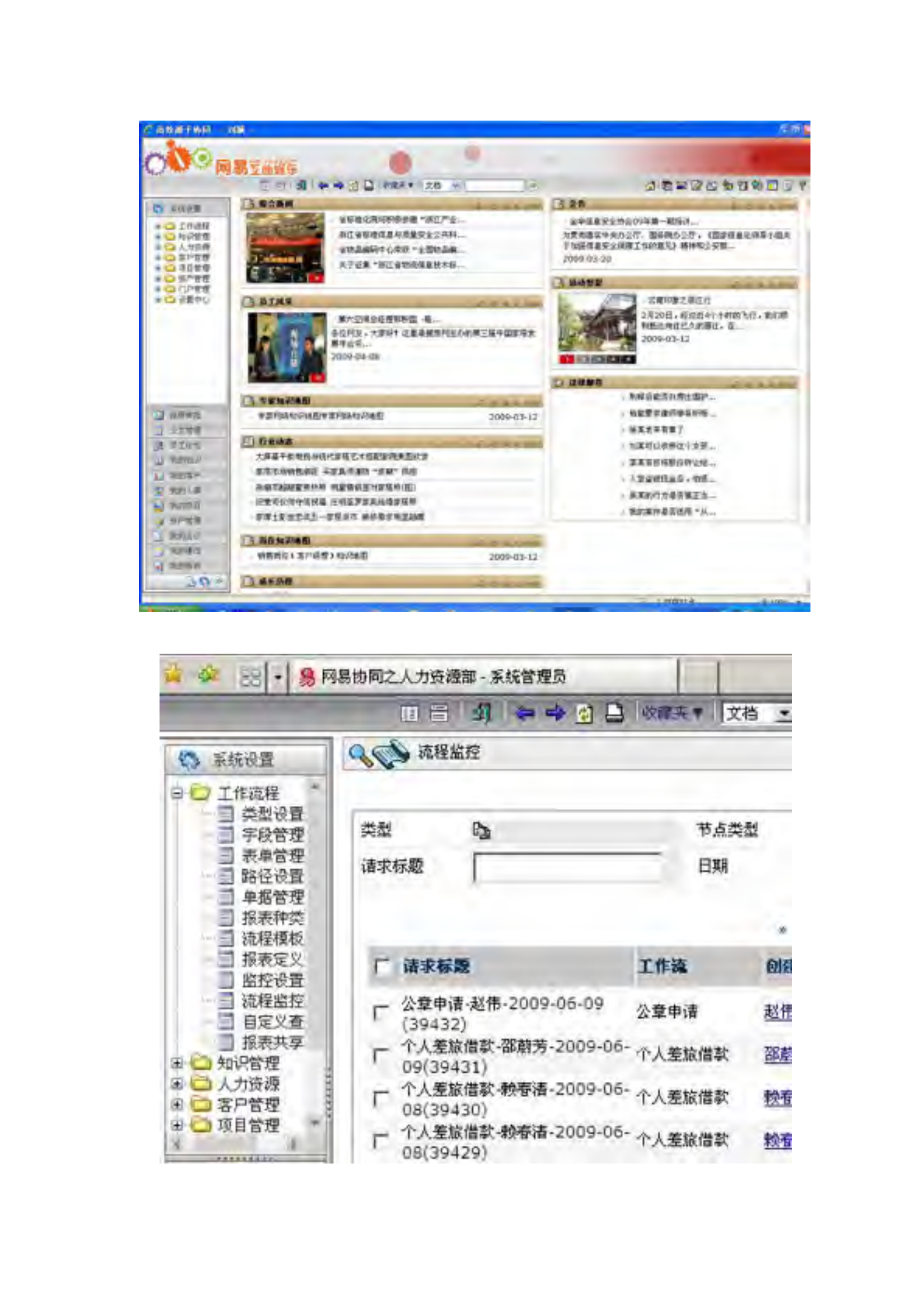 网易公司协同OA普及之路_ITIL之家(www.itilzj.com)_.PDF 第4页