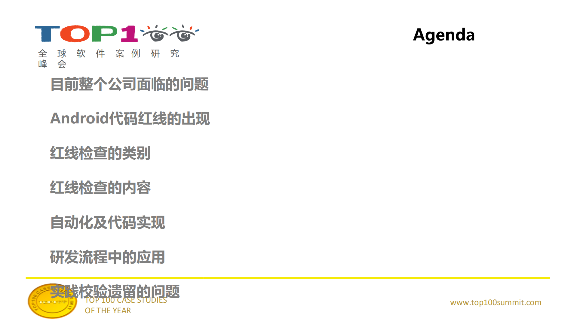 Android代码缺陷及规范速查在研发流程中的应用_ITIL之家(www.itilzj.com)_.PDF 第2页