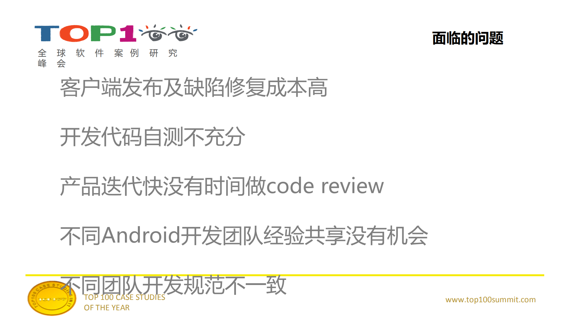 Android代码缺陷及规范速查在研发流程中的应用_ITIL之家(www.itilzj.com)_.PDF 第3页