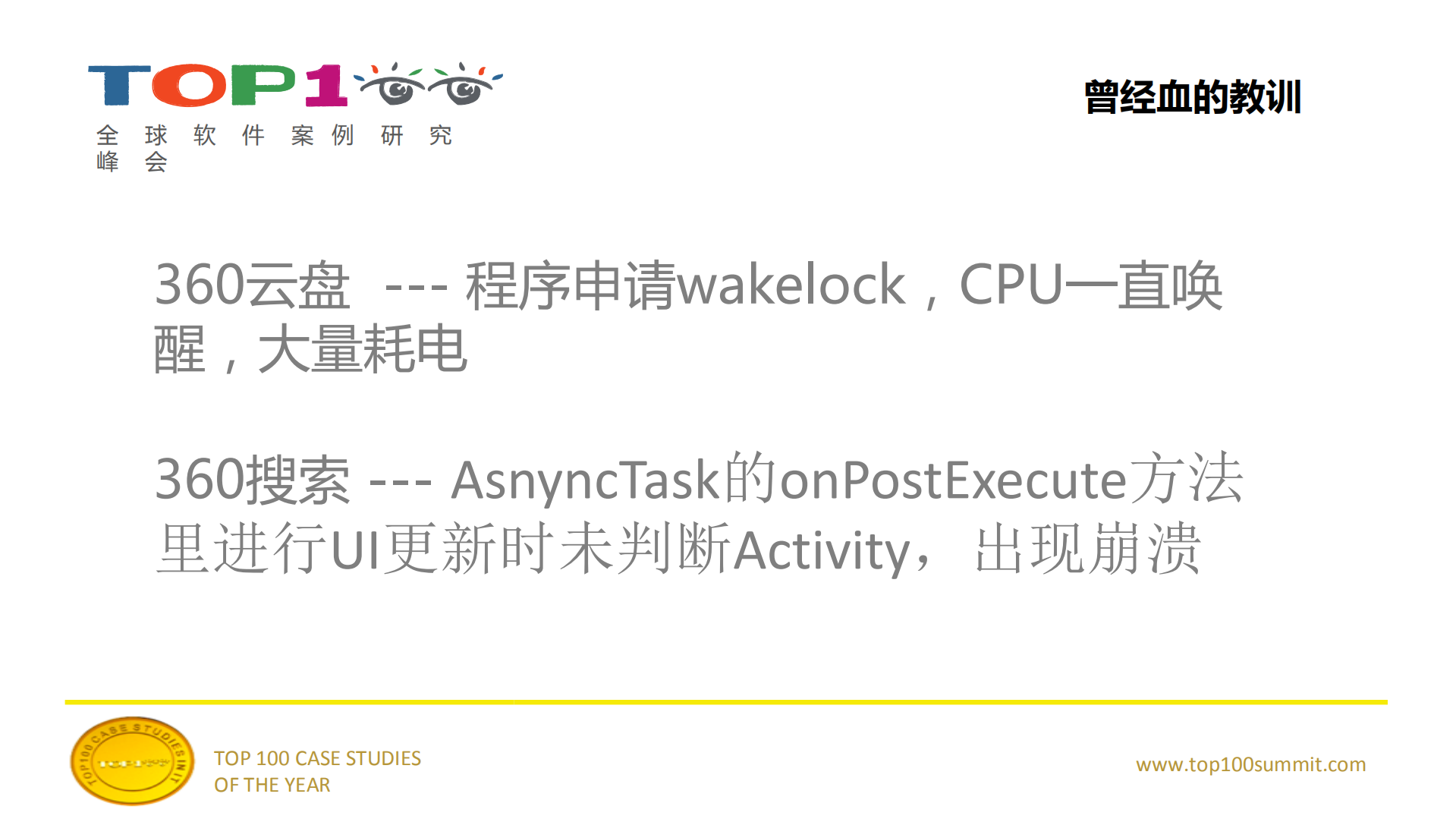 Android代码缺陷及规范速查在研发流程中的应用_ITIL之家(www.itilzj.com)_.PDF 第4页