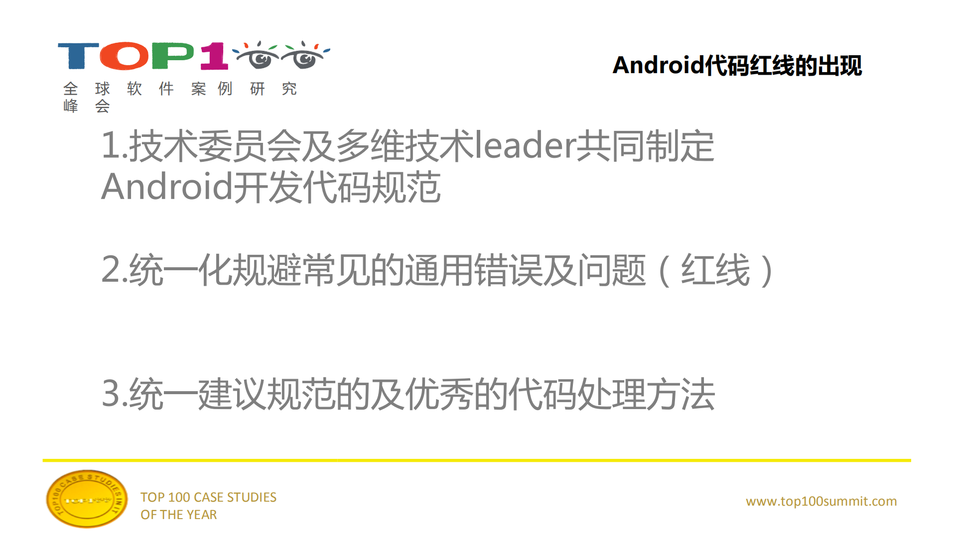 Android代码缺陷及规范速查在研发流程中的应用_ITIL之家(www.itilzj.com)_.PDF 第5页