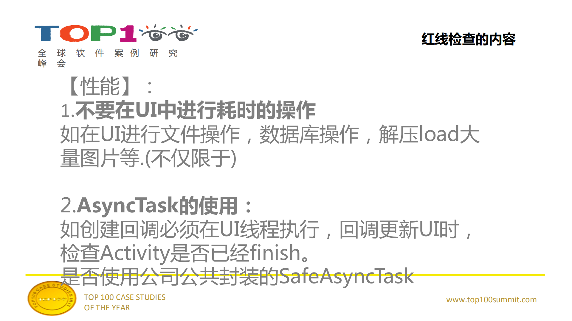 Android代码缺陷及规范速查在研发流程中的应用_ITIL之家(www.itilzj.com)_.PDF 第7页
