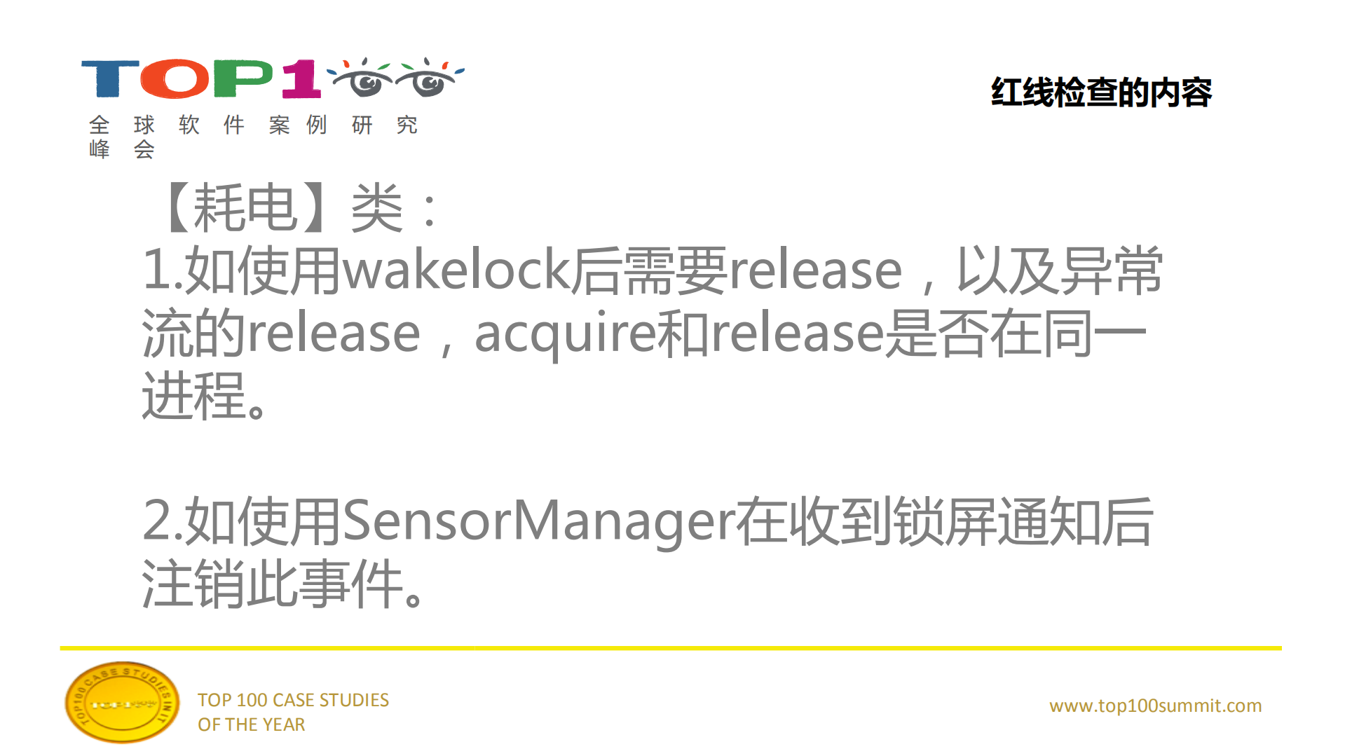 Android代码缺陷及规范速查在研发流程中的应用_ITIL之家(www.itilzj.com)_.PDF 第8页