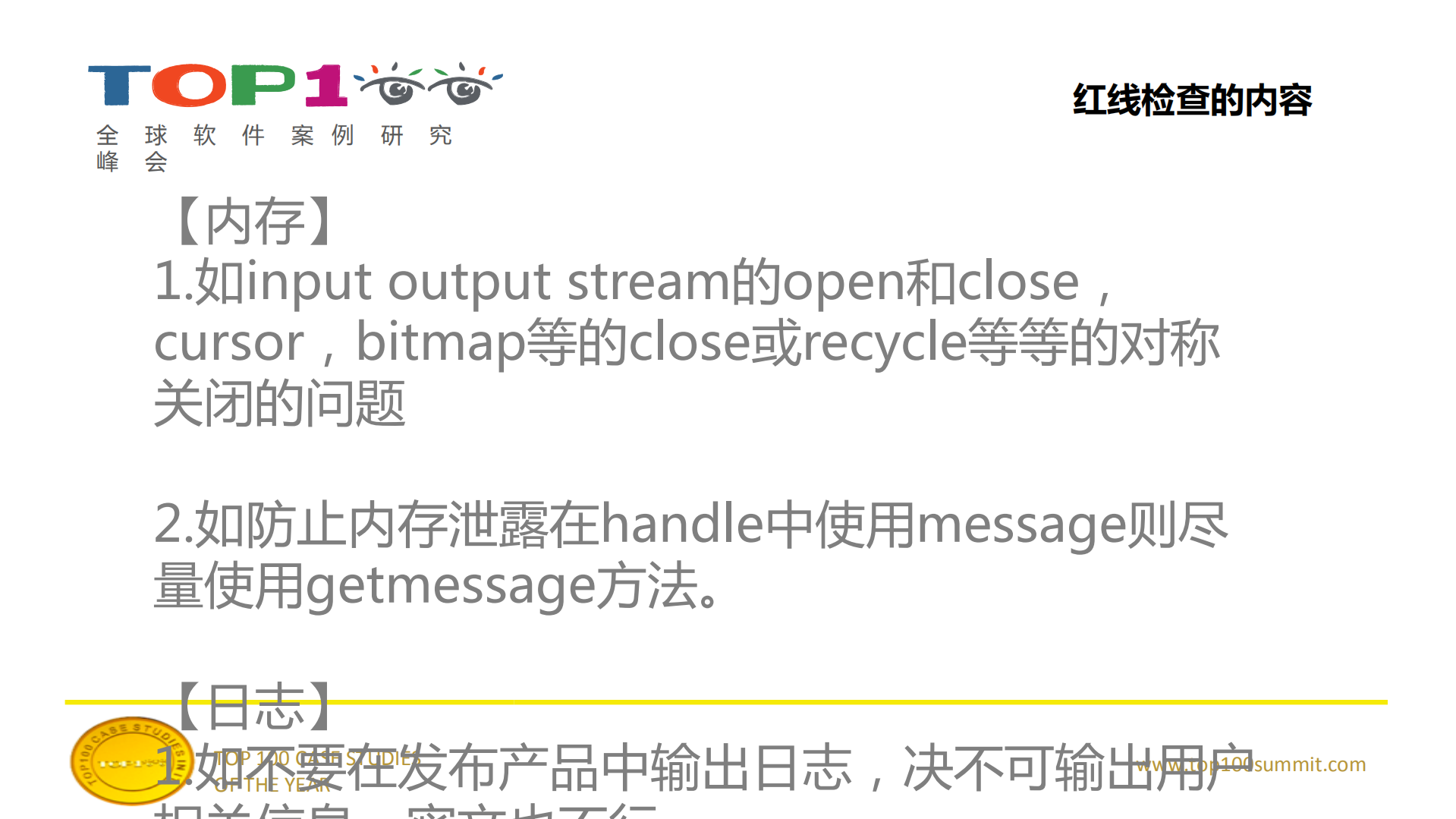 Android代码缺陷及规范速查在研发流程中的应用_ITIL之家(www.itilzj.com)_.PDF 第9页