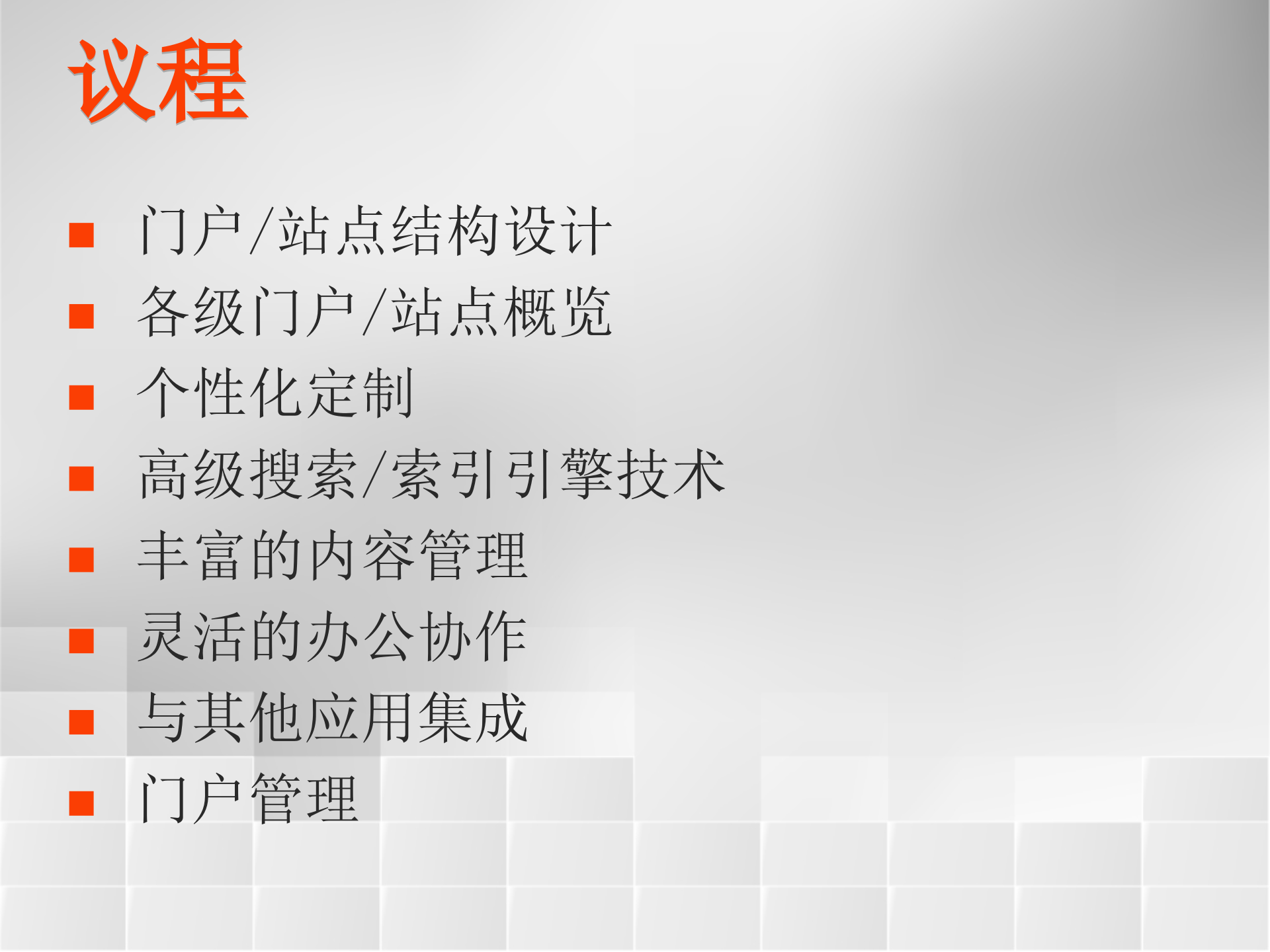 微软EIP解决方案主要产品演示_ITIL之家(www.itilzj.com)_.PPT 第2页