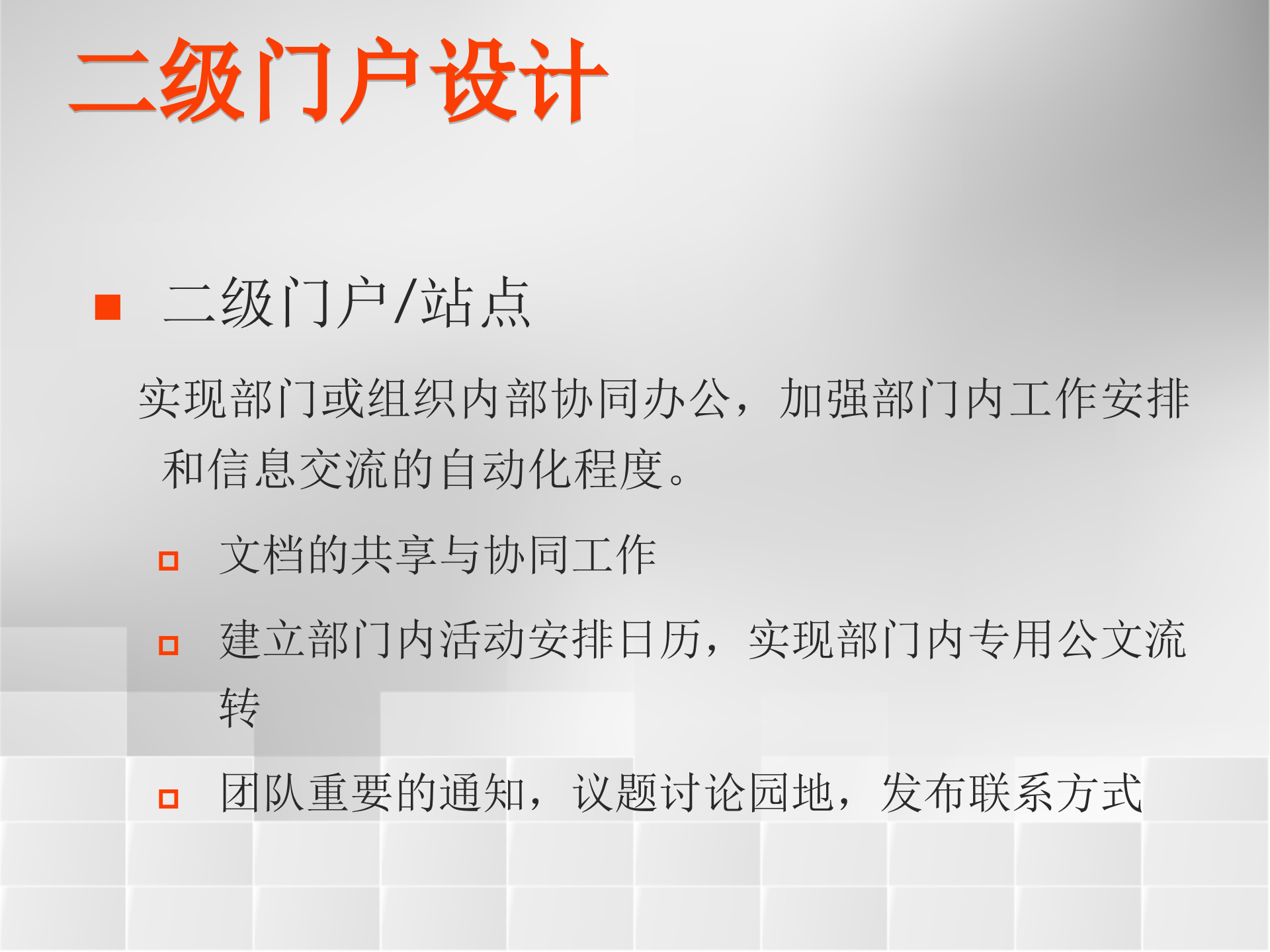 微软EIP解决方案主要产品演示_ITIL之家(www.itilzj.com)_.PPT 第5页