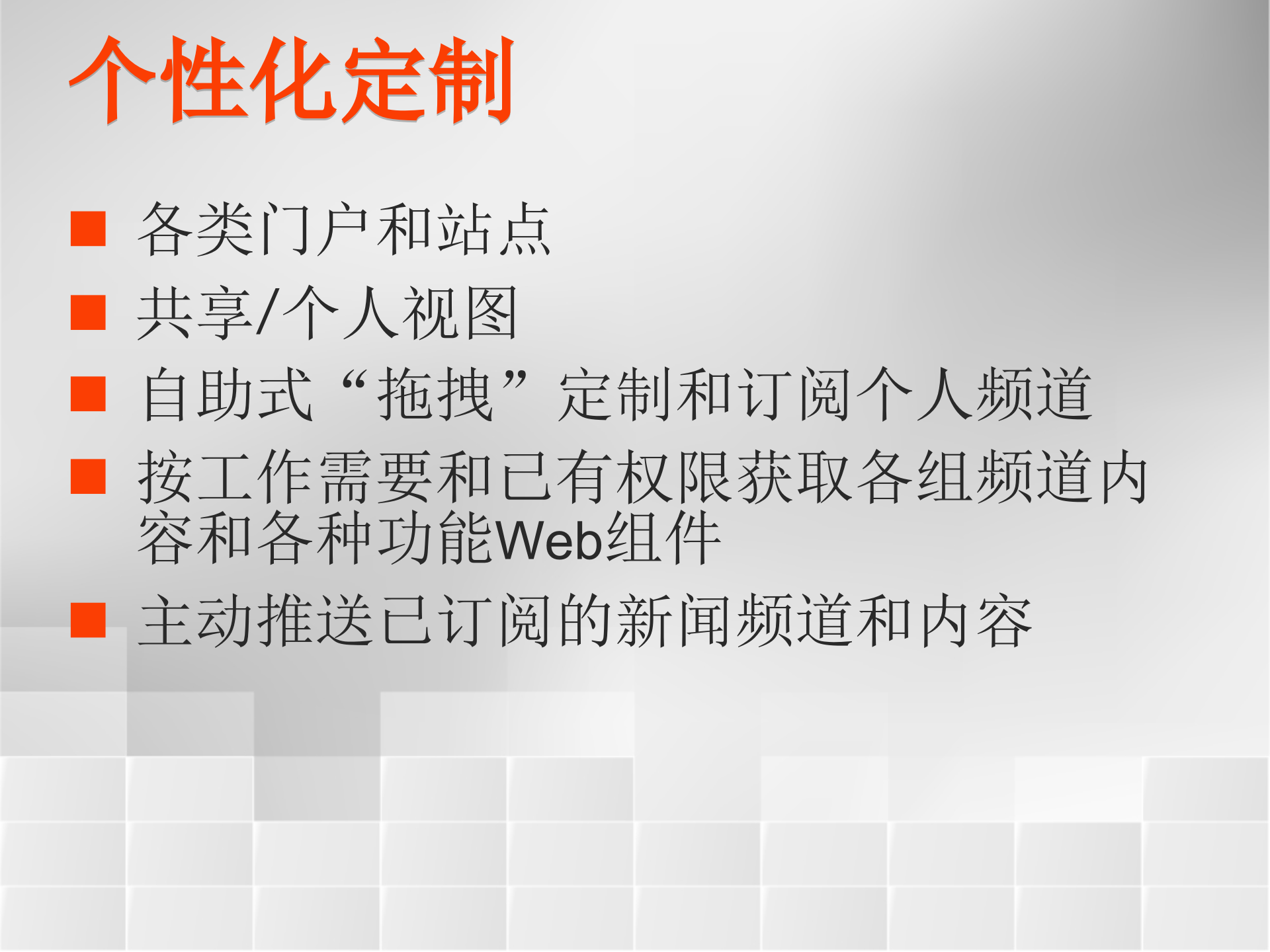 微软EIP解决方案主要产品演示_ITIL之家(www.itilzj.com)_.PPT 第8页