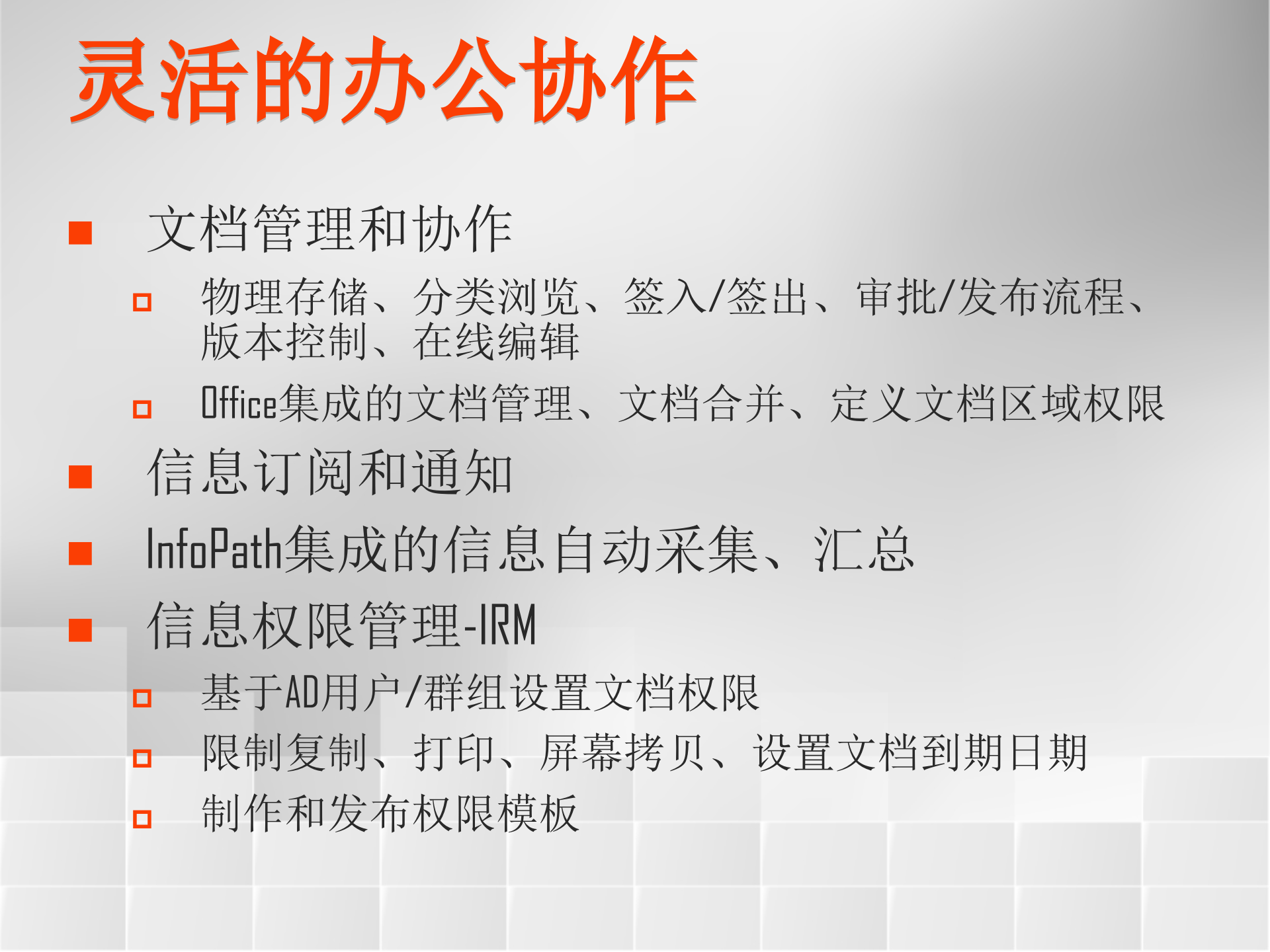 微软EIP解决方案主要产品演示_ITIL之家(www.itilzj.com)_.PPT 第10页