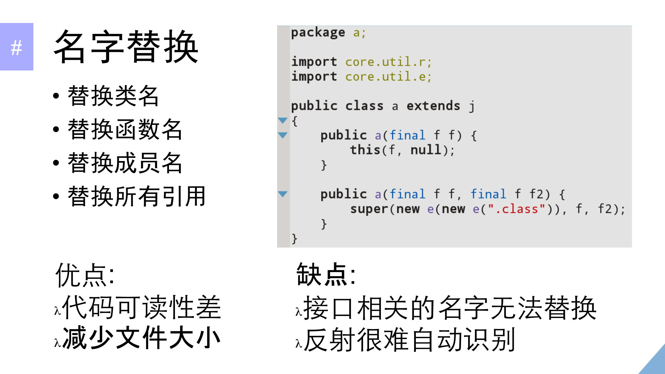 Android混淆技巧与反混淆_ITIL之家(www.itilzj.com)_.PDF 第5页