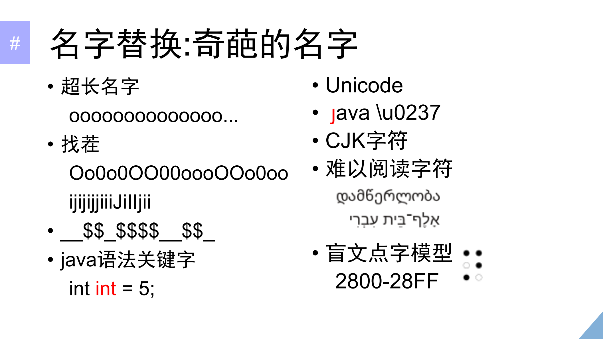 Android混淆技巧与反混淆_ITIL之家(www.itilzj.com)_.PDF 第6页