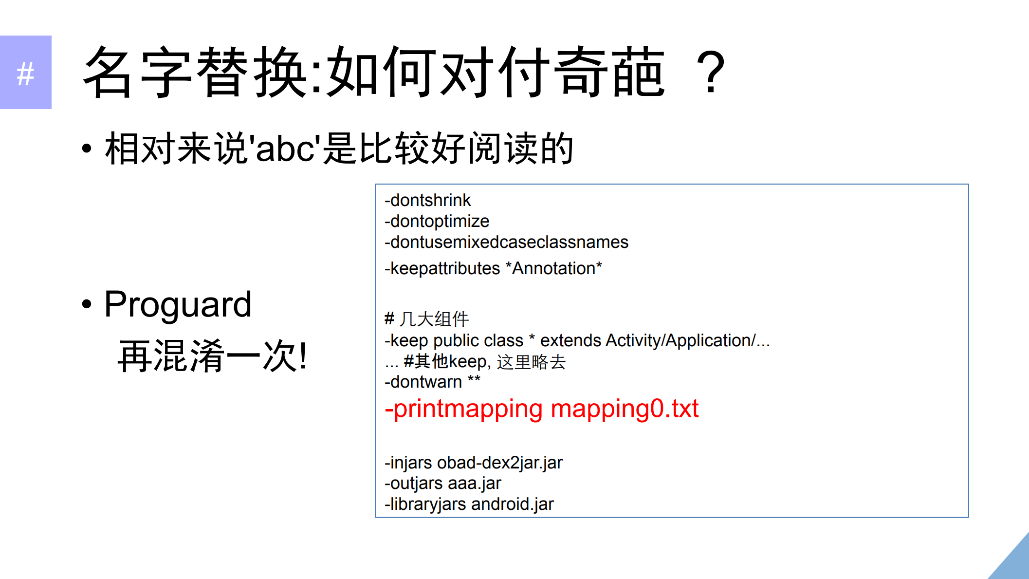 Android混淆技巧与反混淆_ITIL之家(www.itilzj.com)_.PDF 第7页