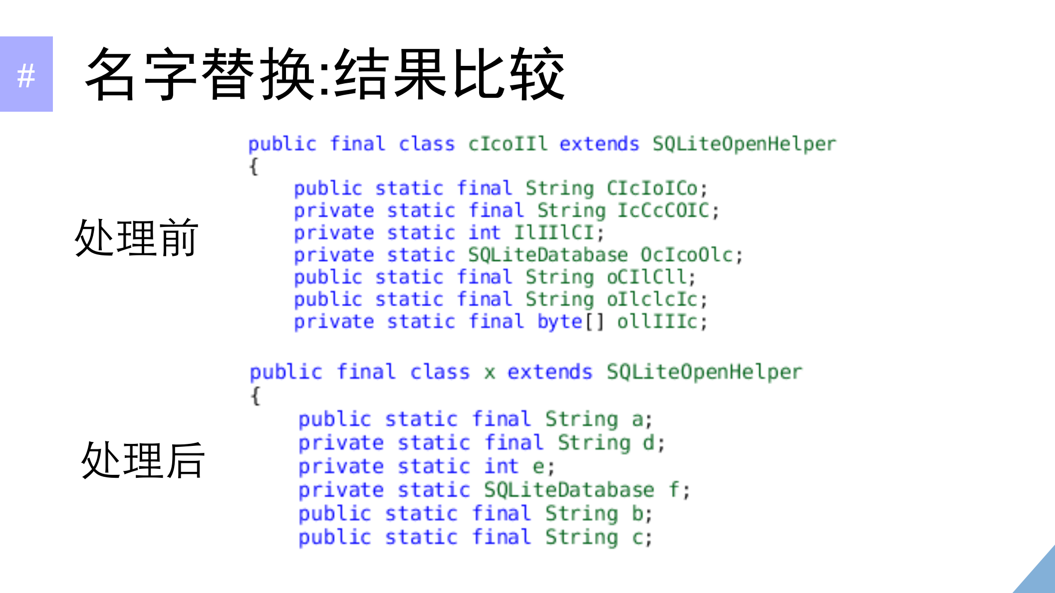 Android混淆技巧与反混淆_ITIL之家(www.itilzj.com)_.PDF 第8页