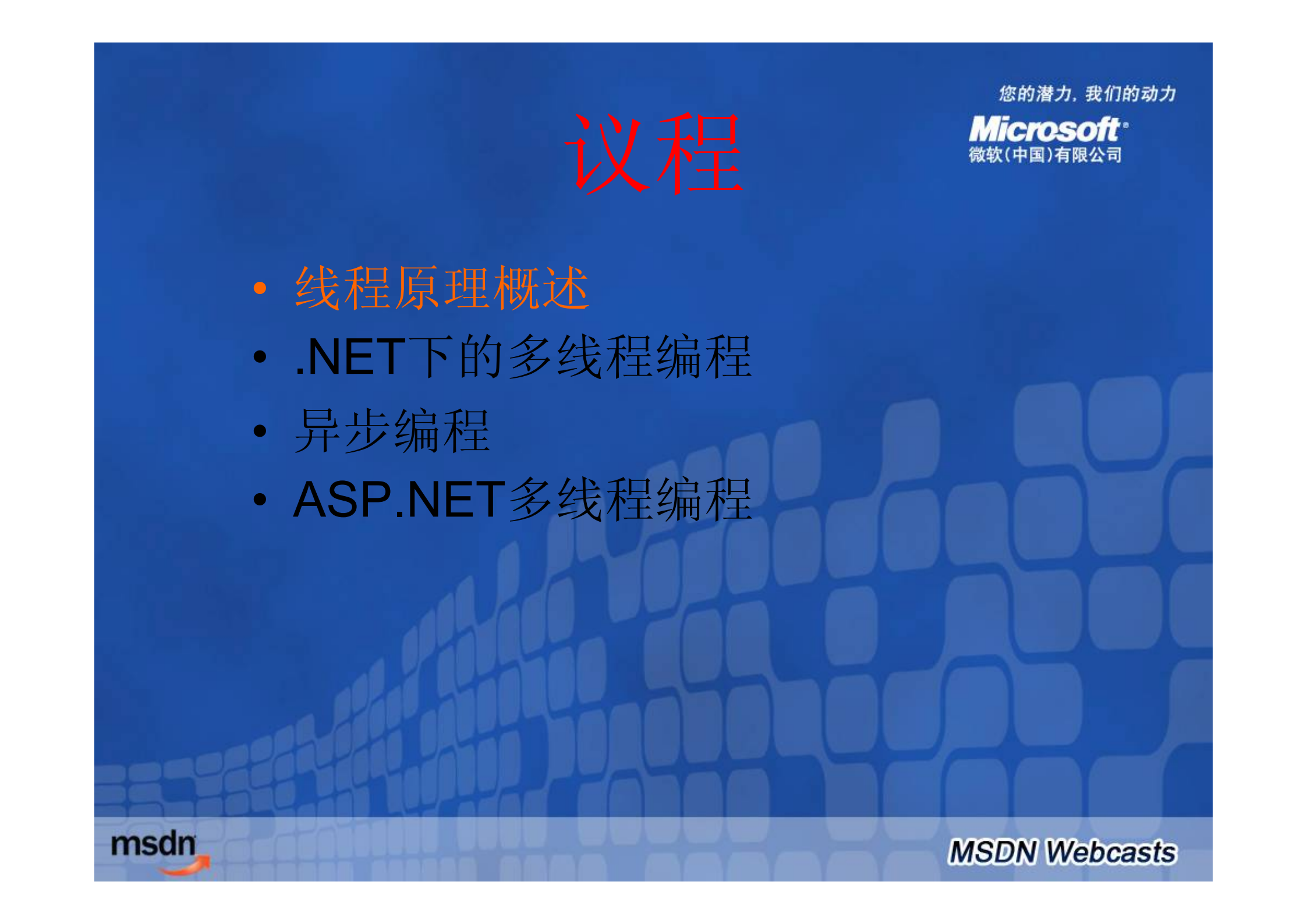 ASP.NET多线程编程(一)_ITIL之家(www.itilzj.com)_.PDF 第3页