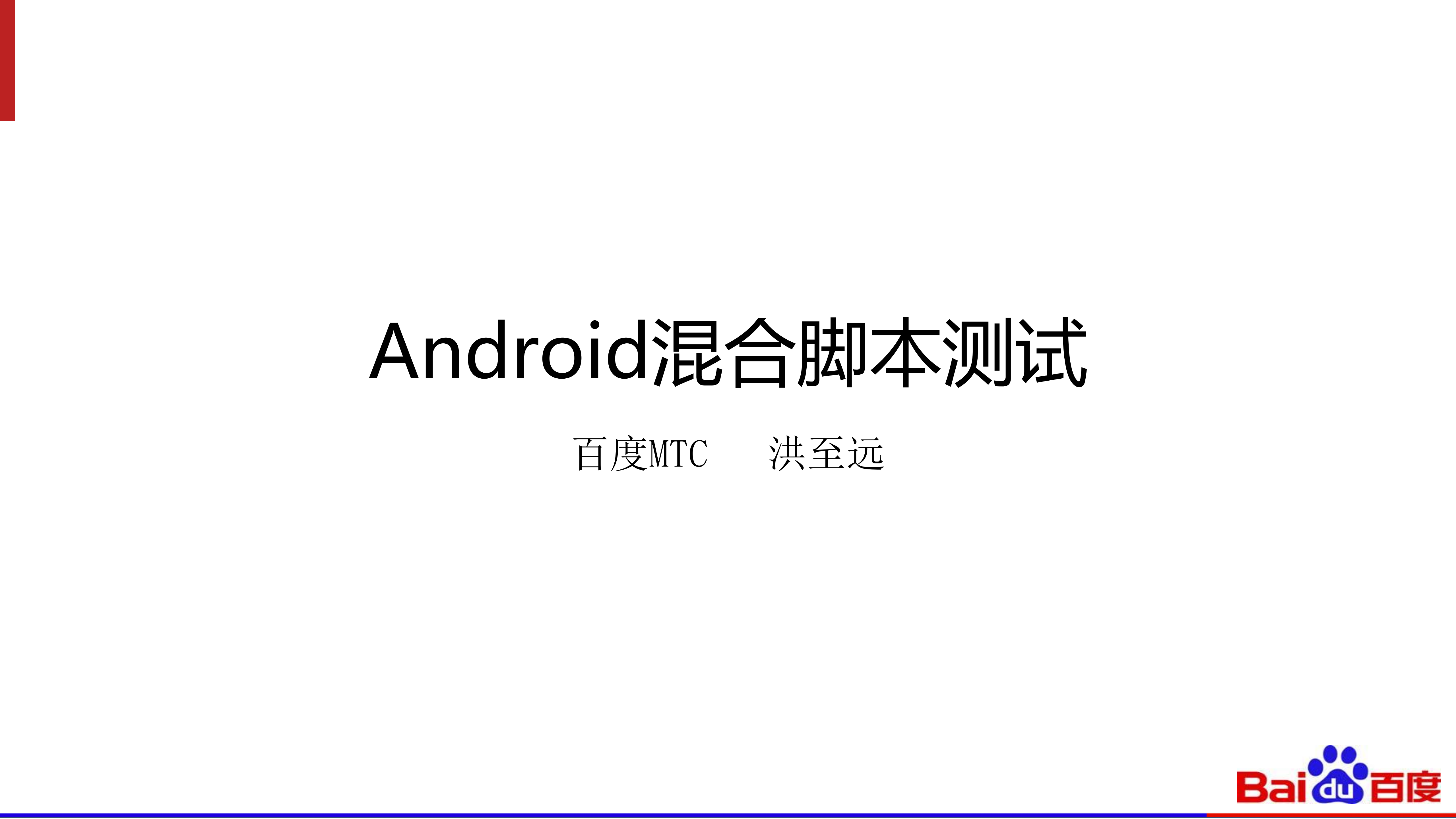 Android混合脚本测试解决方案_ITIL之家(www.itilzj.com)_.PDF 第1页