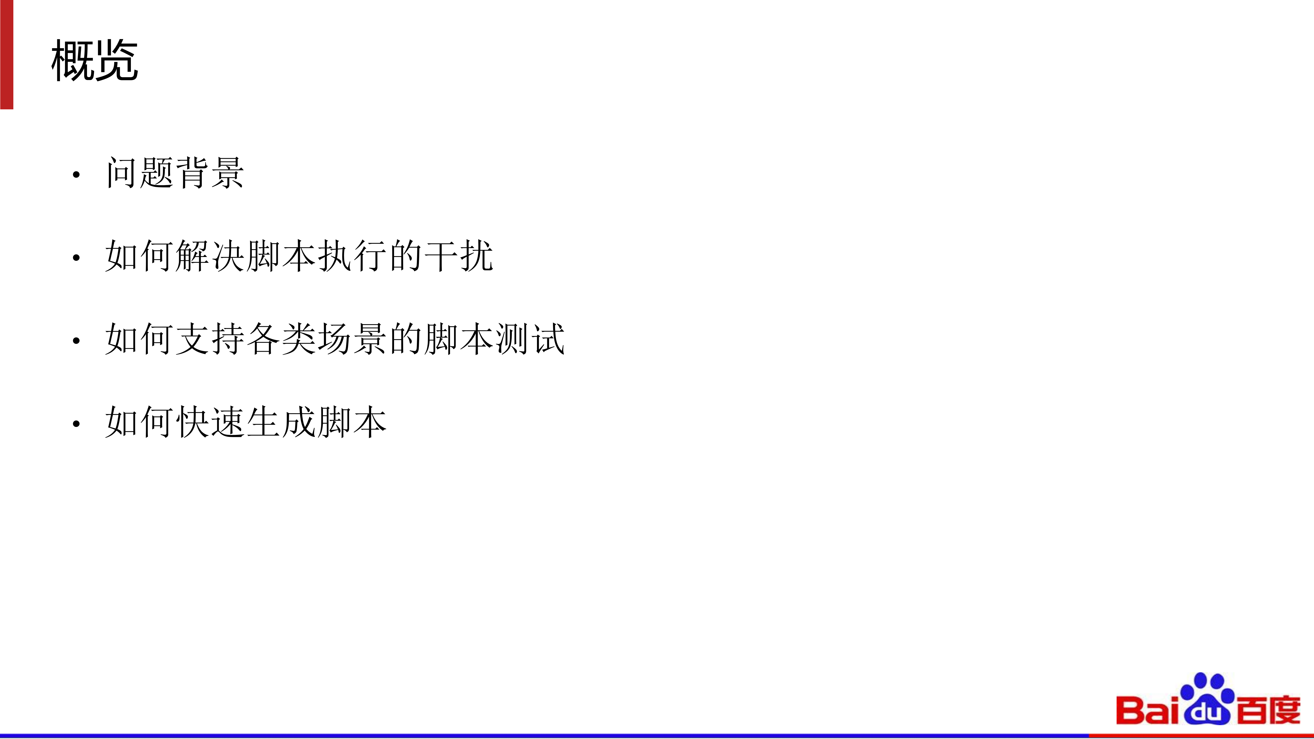 Android混合脚本测试解决方案_ITIL之家(www.itilzj.com)_.PDF 第2页