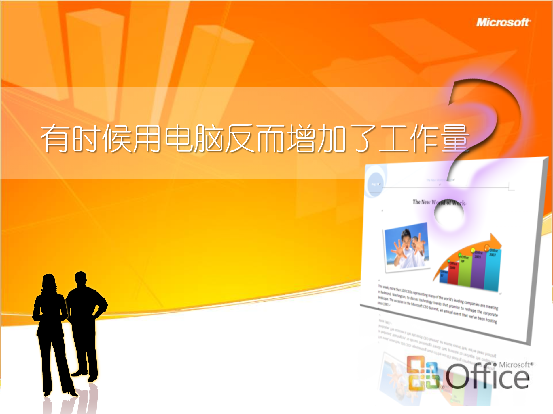 微软MVP讲解Office_2010_系列之商务办公_ITIL之家(www.itilzj.com)_.PPTX 第2页