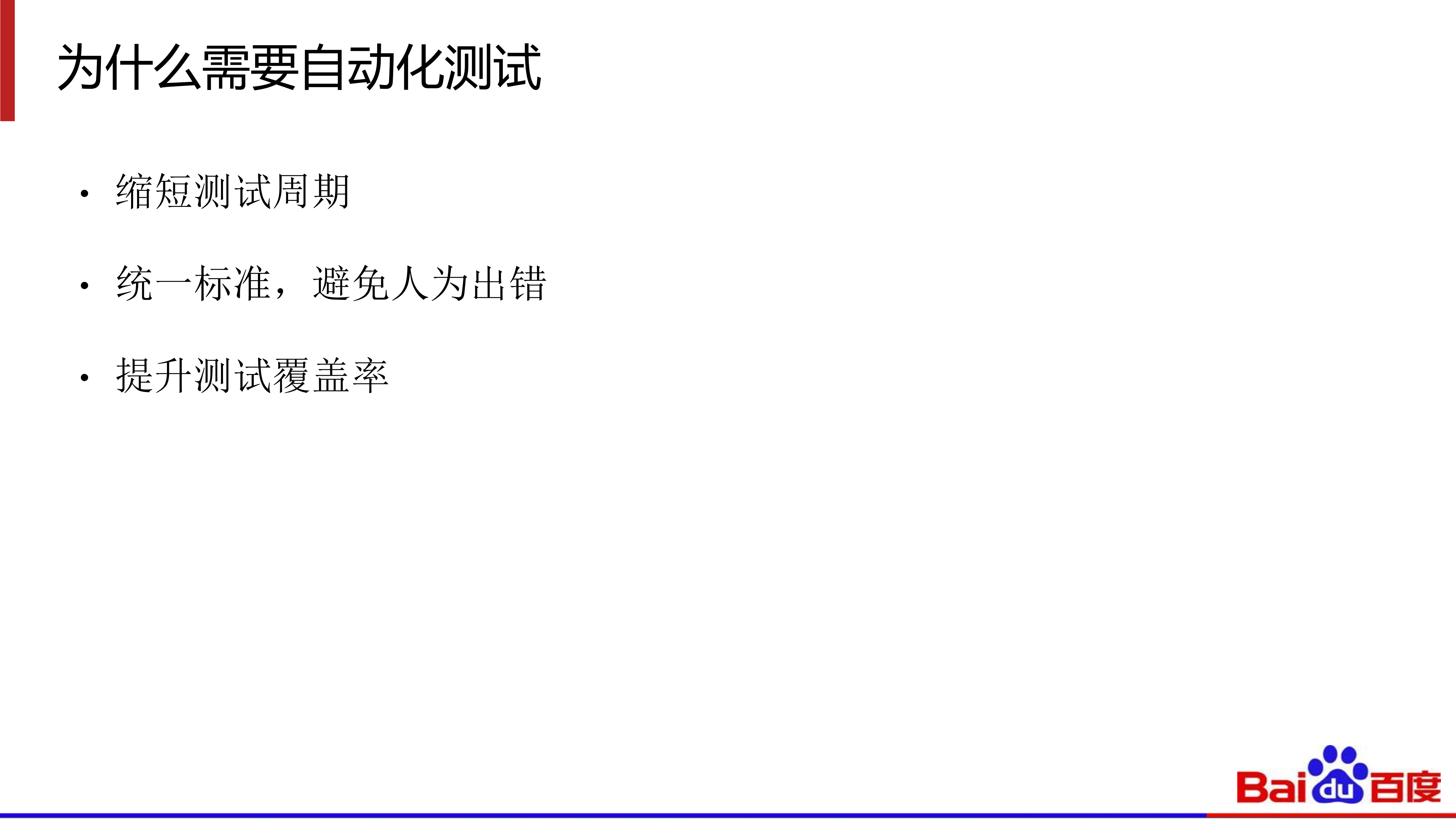 Android混合脚本测试解决方案_ITIL之家(www.itilzj.com)_.PDF 第3页