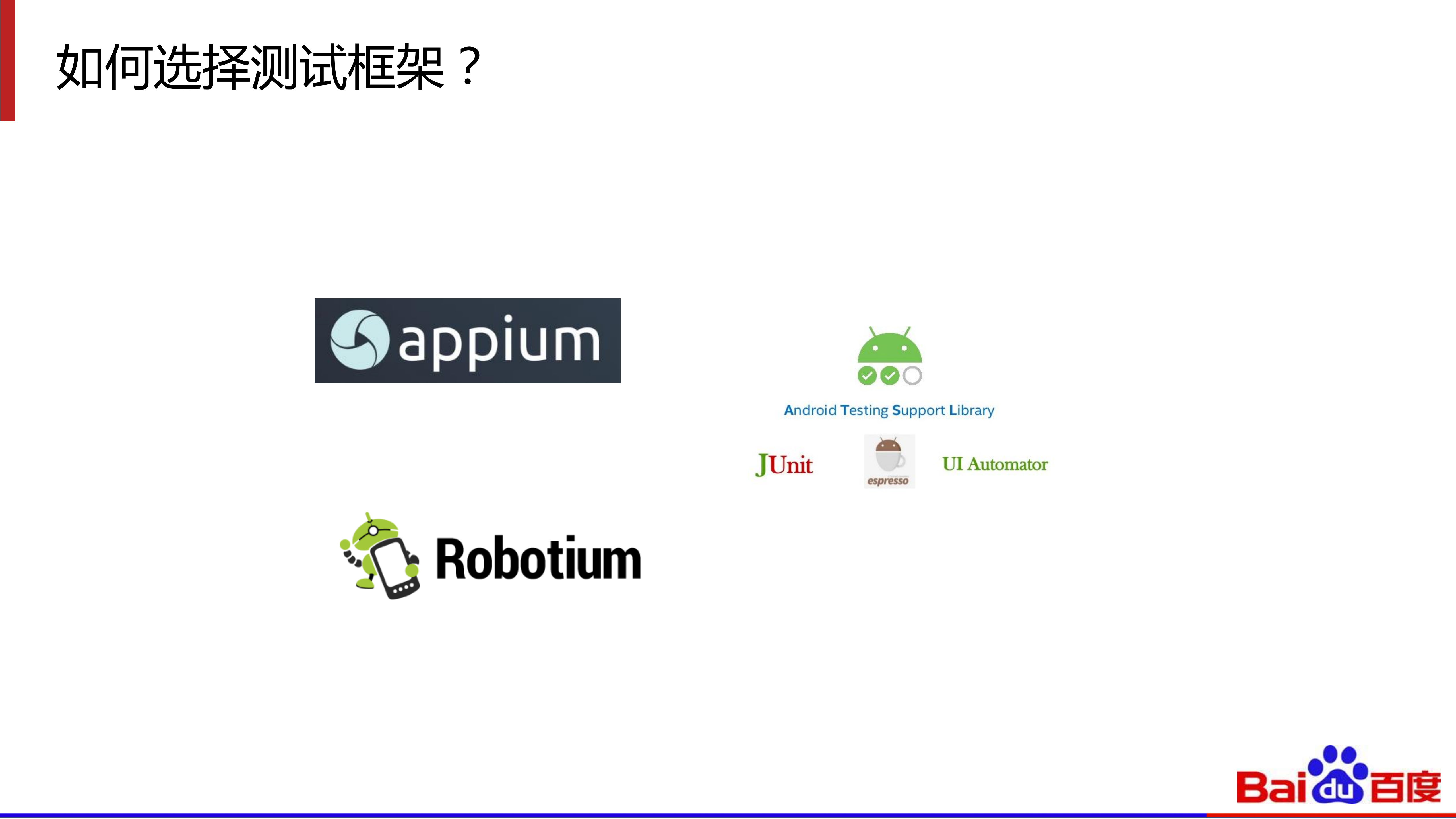 Android混合脚本测试解决方案_ITIL之家(www.itilzj.com)_.PDF 第5页