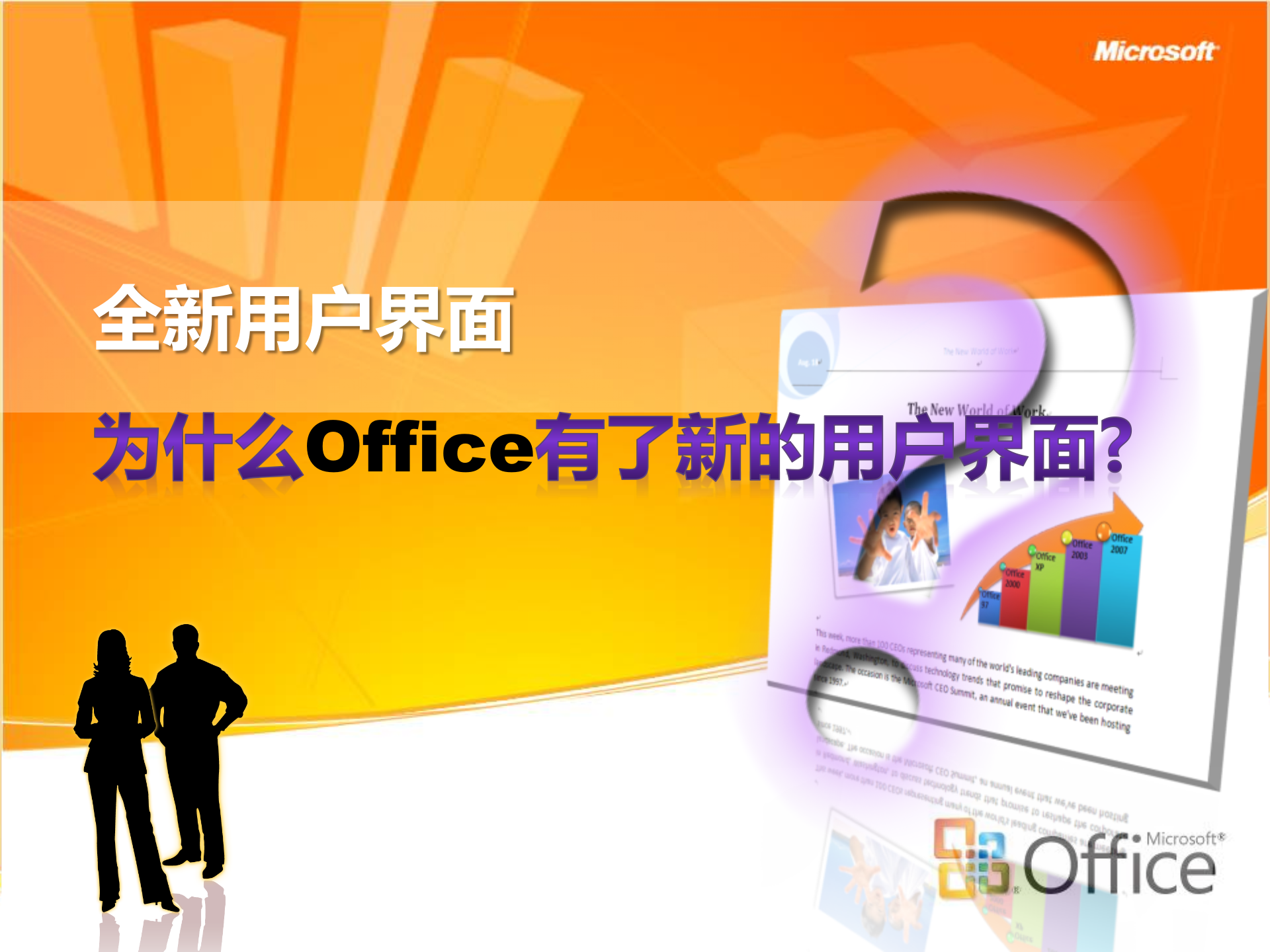 微软MVP讲解Office_2010_系列之商务办公_ITIL之家(www.itilzj.com)_.PPTX 第6页