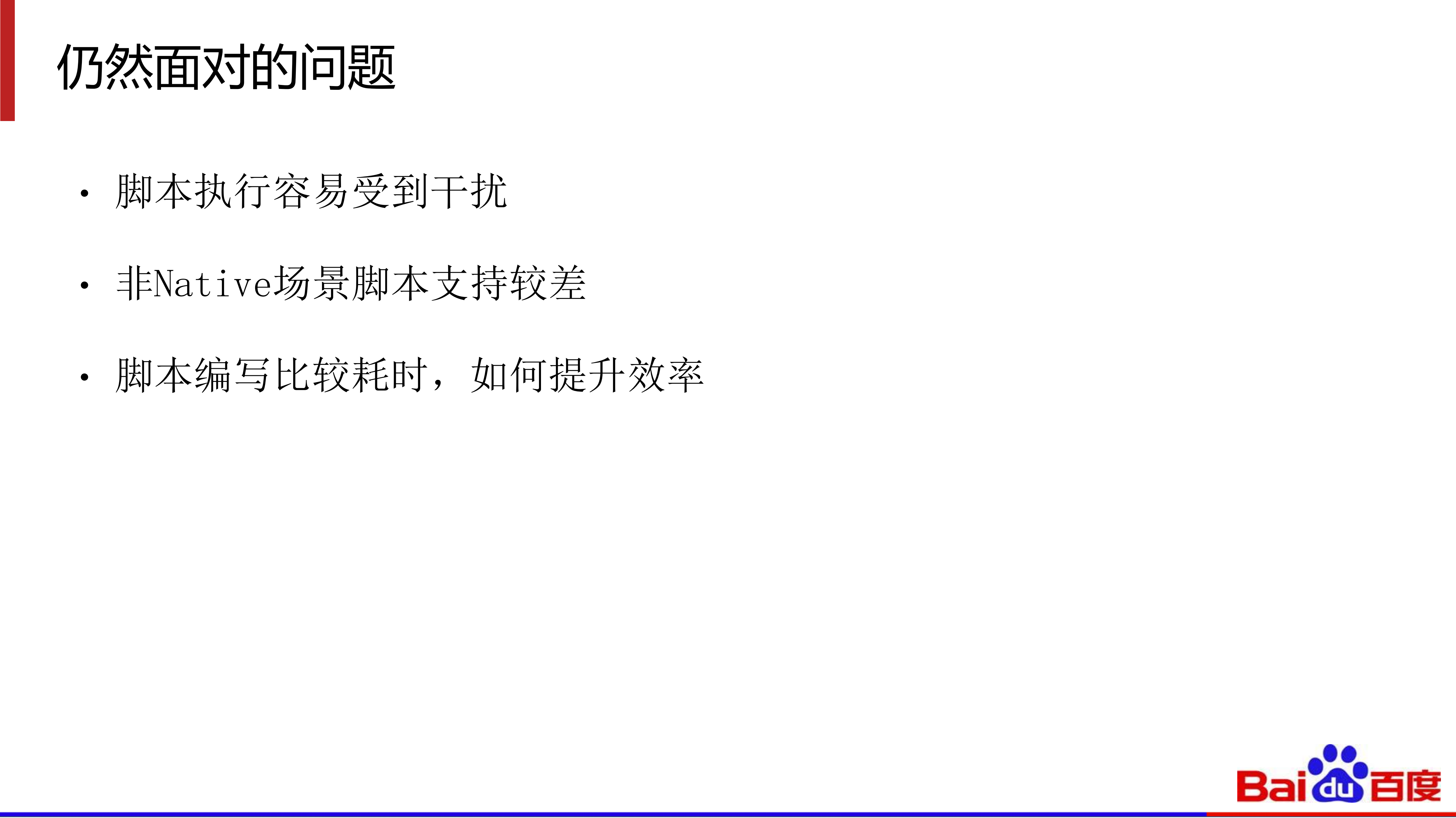 Android混合脚本测试解决方案_ITIL之家(www.itilzj.com)_.PDF 第7页