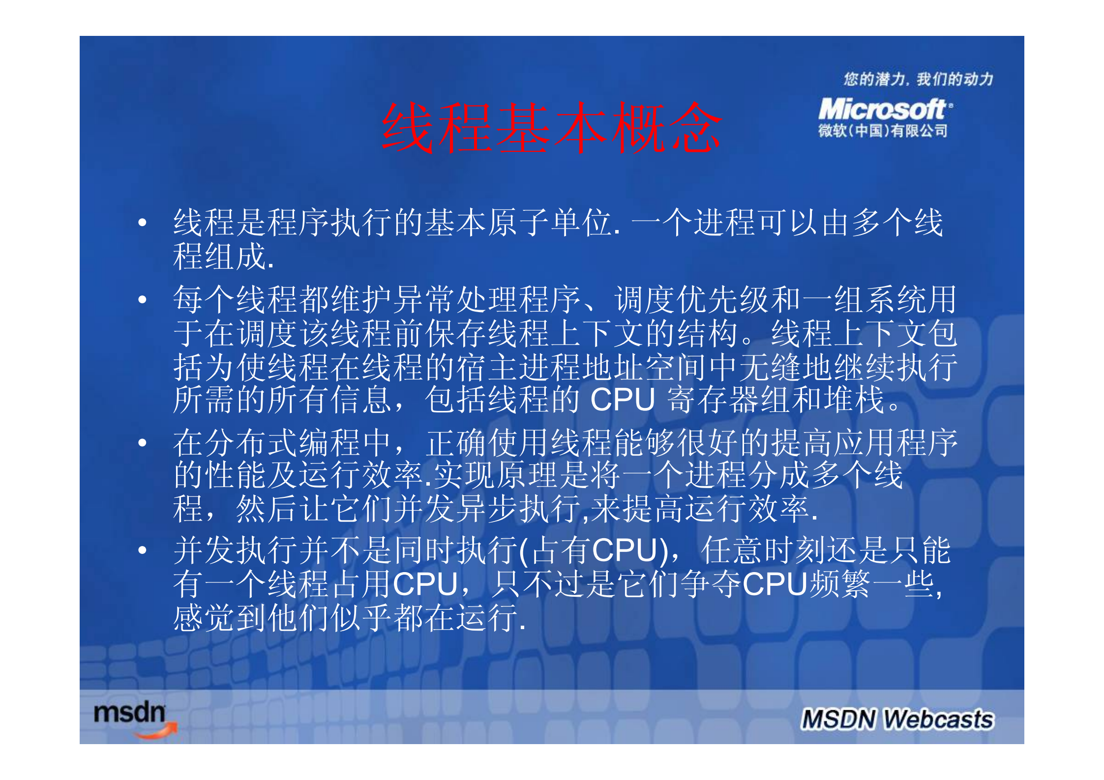 ASP.NET多线程编程(一)_ITIL之家(www.itilzj.com)_.PDF 第4页