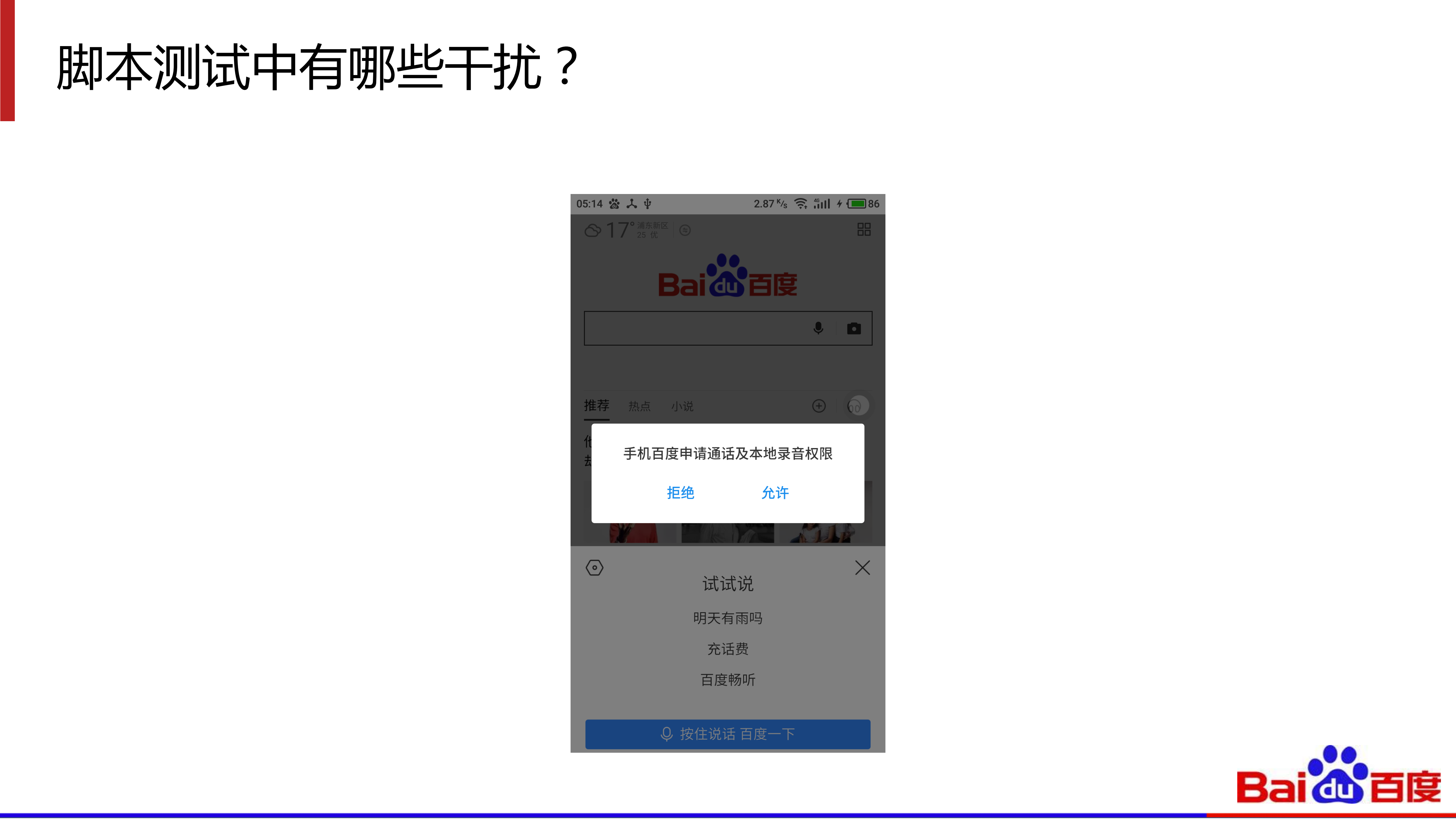 Android混合脚本测试解决方案_ITIL之家(www.itilzj.com)_.PDF 第9页