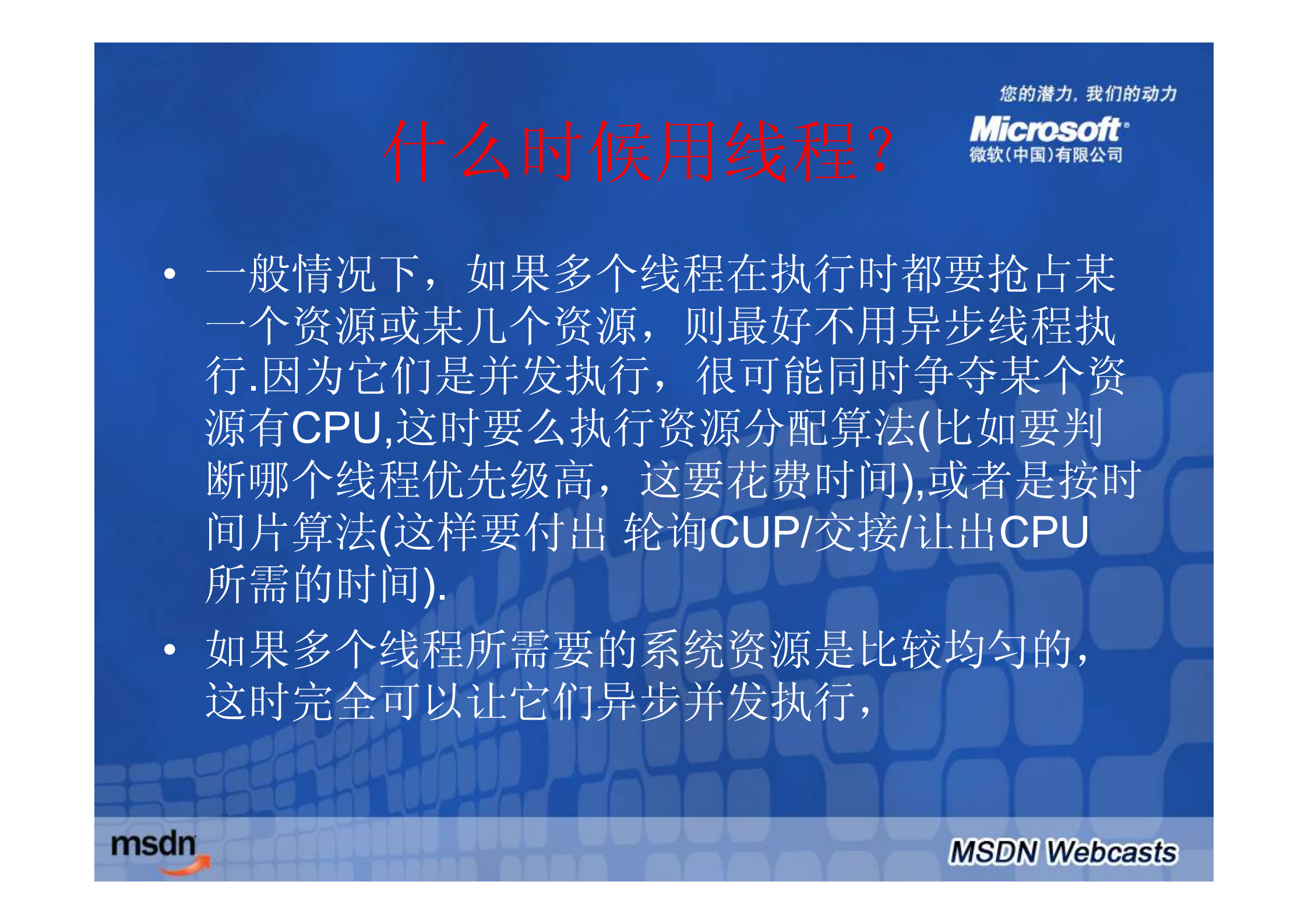 ASP.NET多线程编程(一)_ITIL之家(www.itilzj.com)_.PDF 第6页