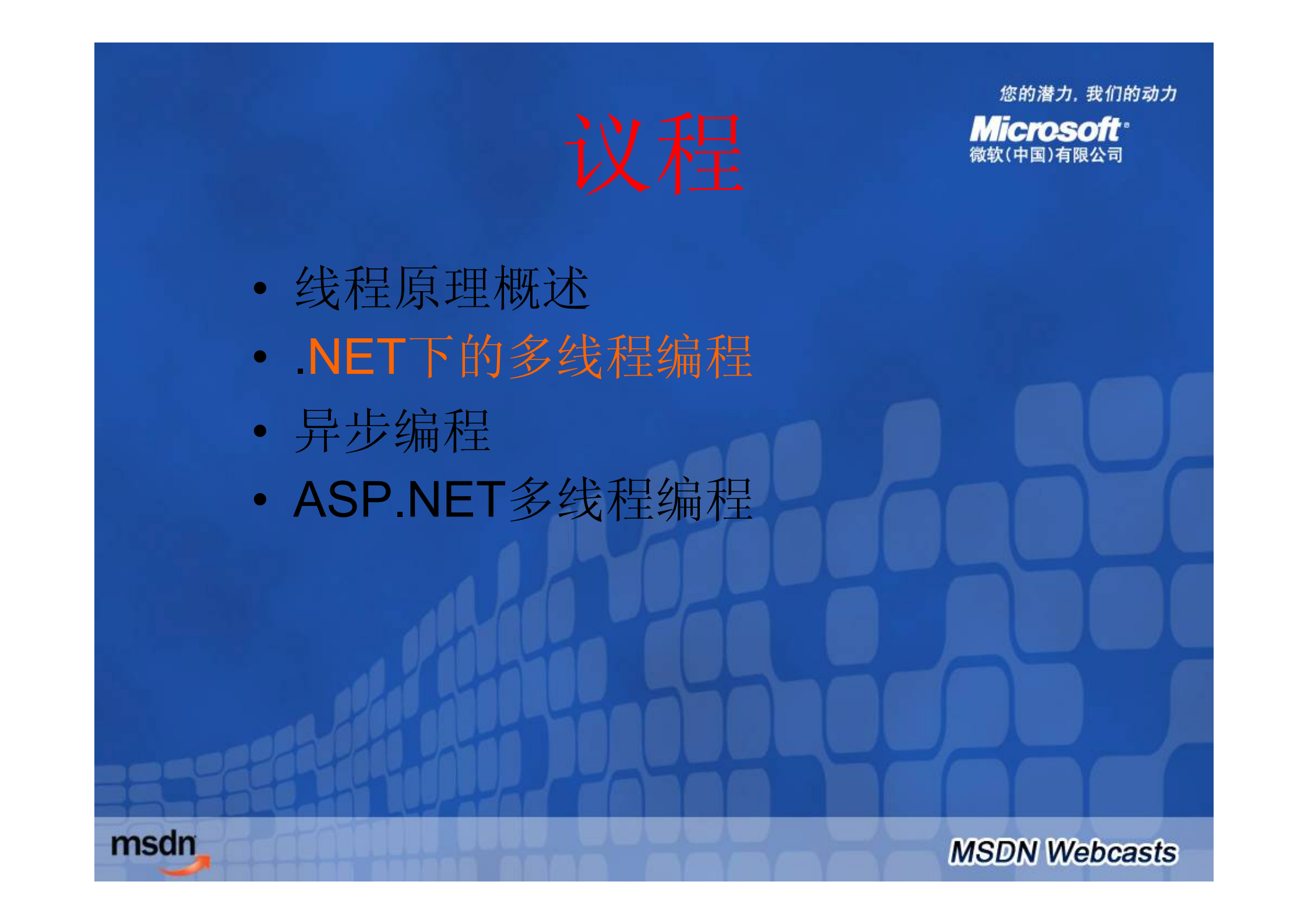 ASP.NET多线程编程(一)_ITIL之家(www.itilzj.com)_.PDF 第8页