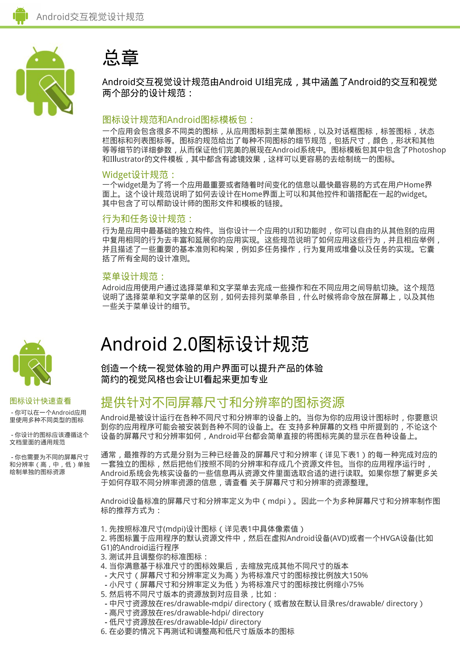 Android交互视觉设计规范_ITIL之家(www.itilzj.com)_.PDF 第2页