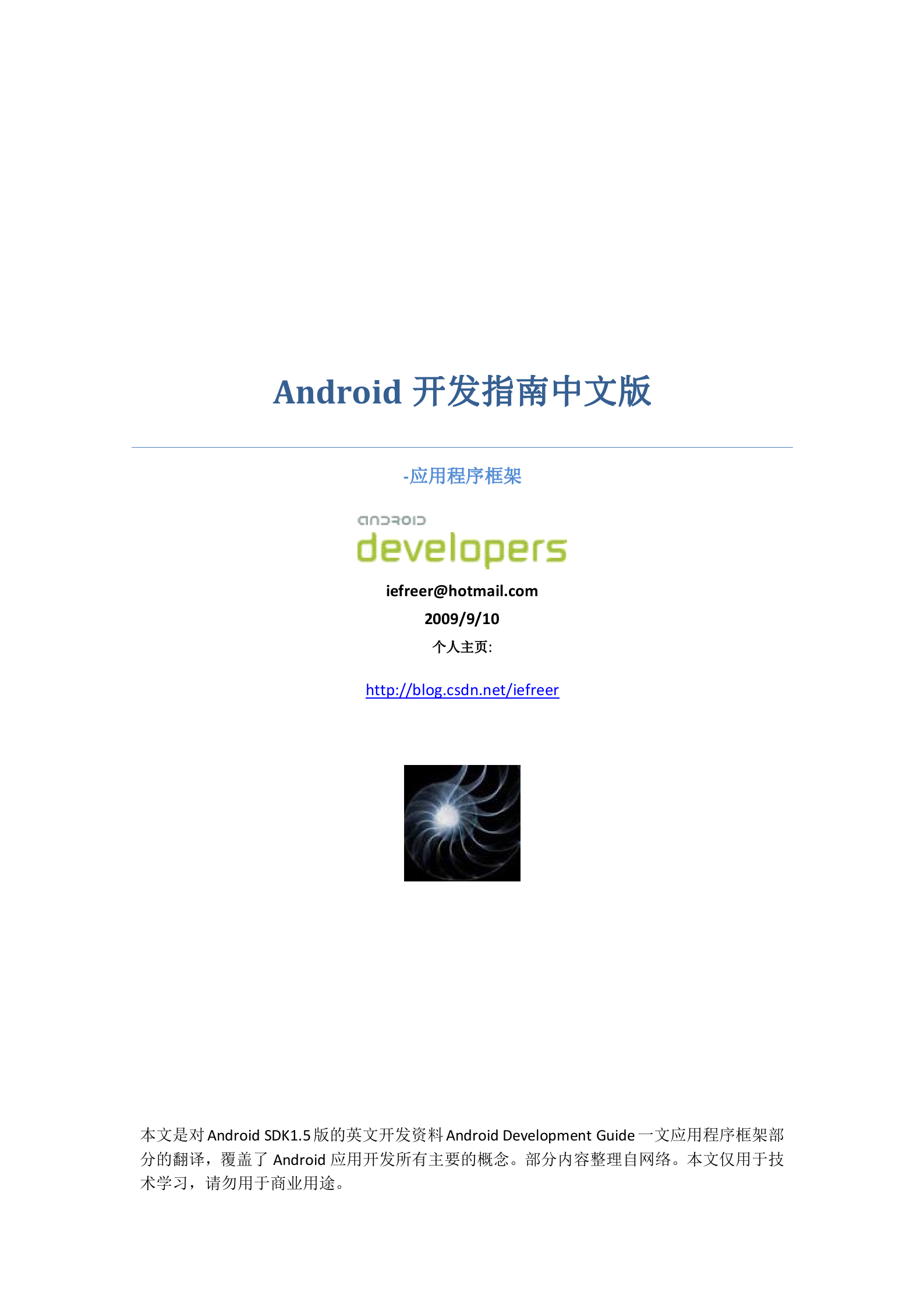 Android开发指南中文版_ITIL之家(www.itilzj.com)_.DOC 第1页
