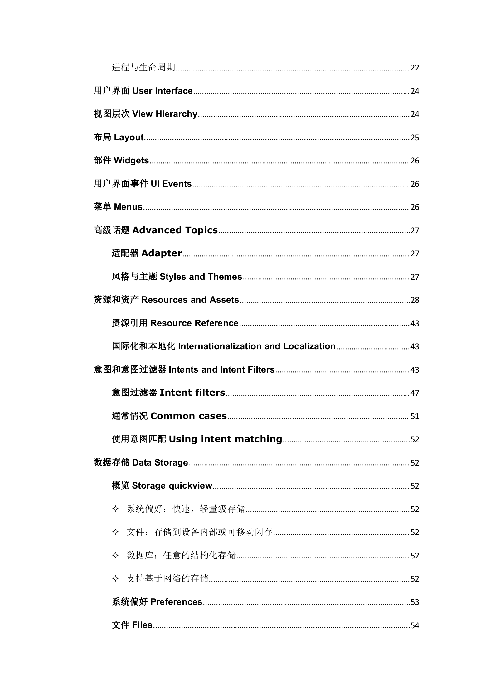 Android开发指南中文版_ITIL之家(www.itilzj.com)_.DOC 第3页