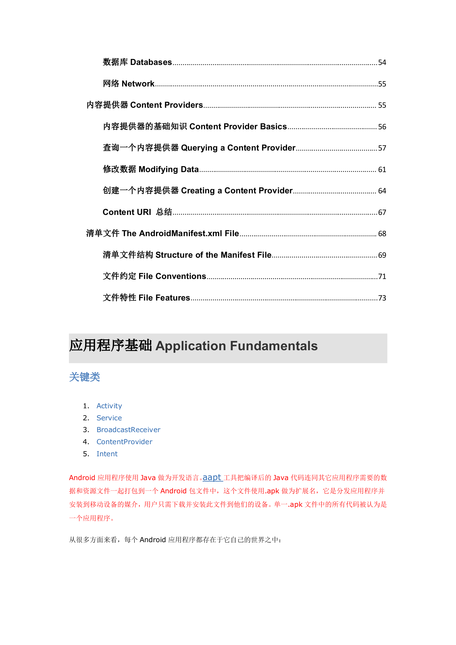Android开发指南中文版_ITIL之家(www.itilzj.com)_.DOC 第4页